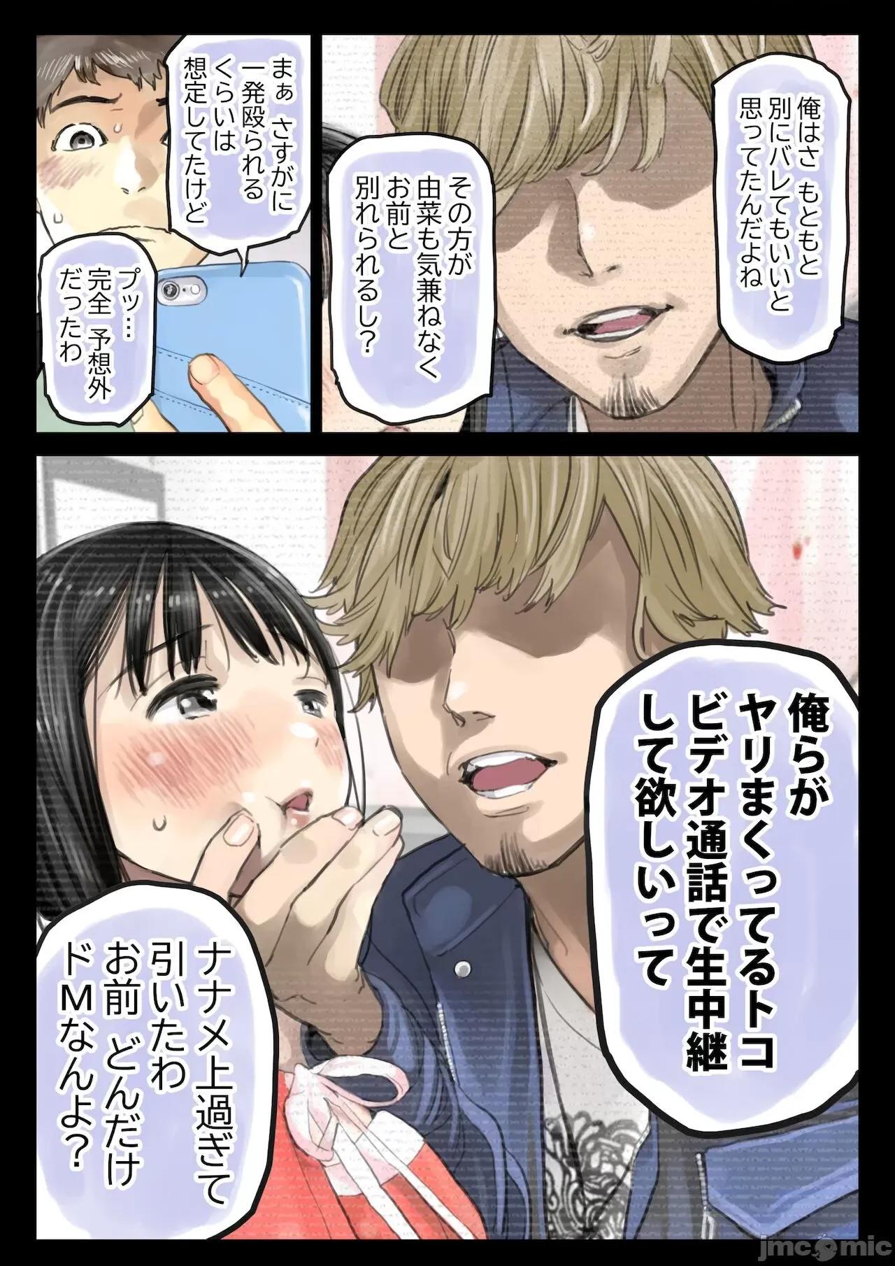 彼女のスマホを覗いただけなのに3 [チョコロ] 彼女のスマホを覗いただけなのに3 第23页