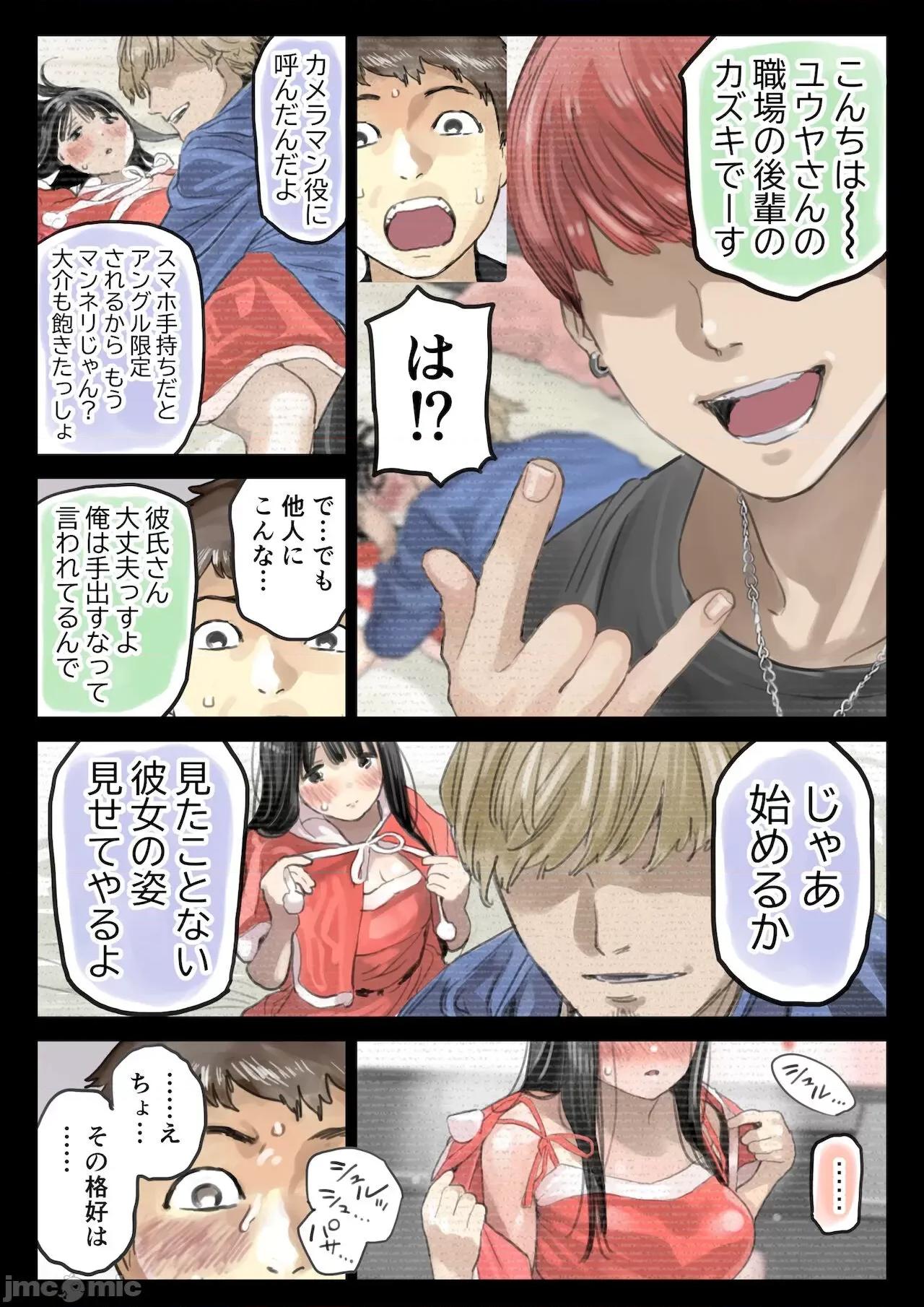 彼女のスマホを覗いただけなのに3 [チョコロ] 彼女のスマホを覗いただけなのに3 第26页
