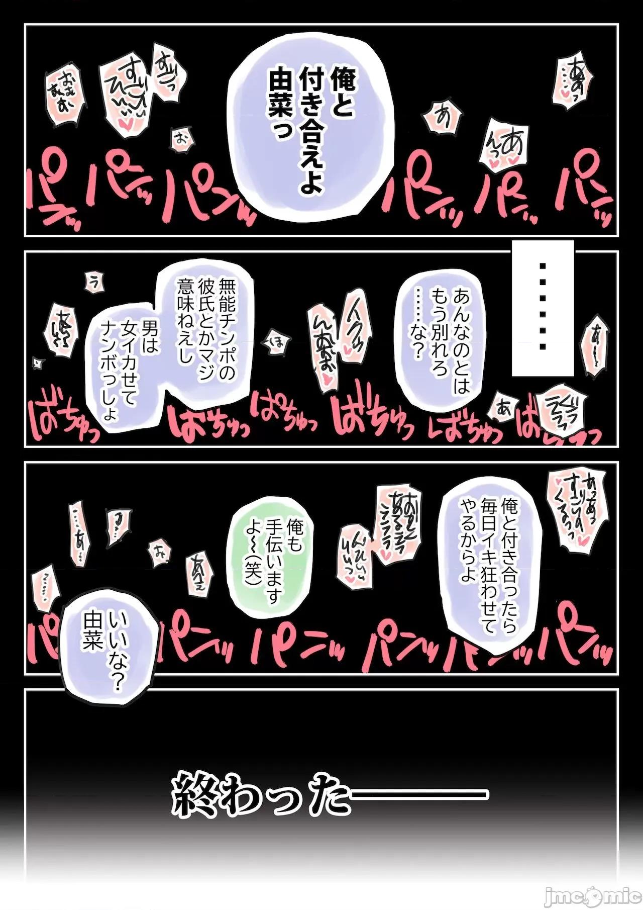 彼女のスマホを覗いただけなのに3 [チョコロ] 彼女のスマホを覗いただけなのに3 第65页