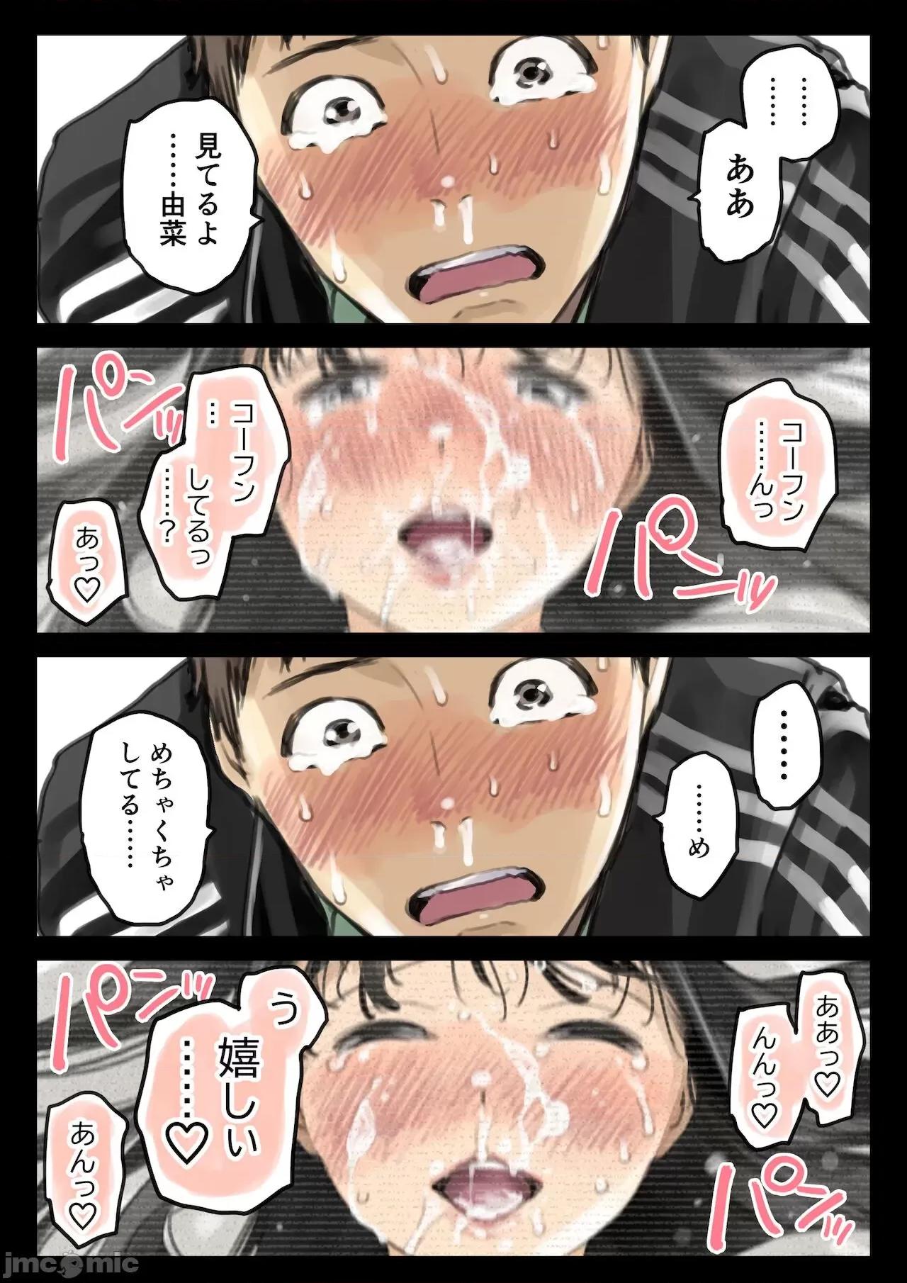 彼女のスマホを覗いただけなのに3 [チョコロ] 彼女のスマホを覗いただけなのに3 第69页