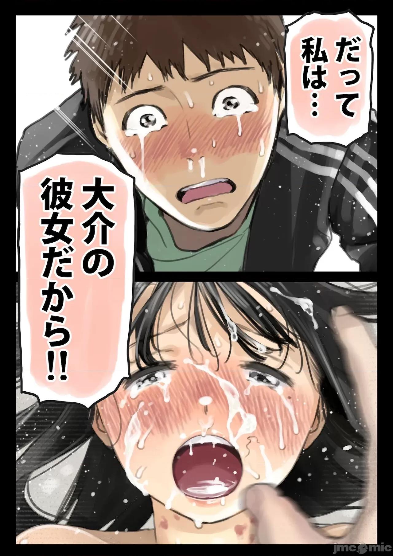 彼女のスマホを覗いただけなのに3 [チョコロ] 彼女のスマホを覗いただけなのに3 第71页