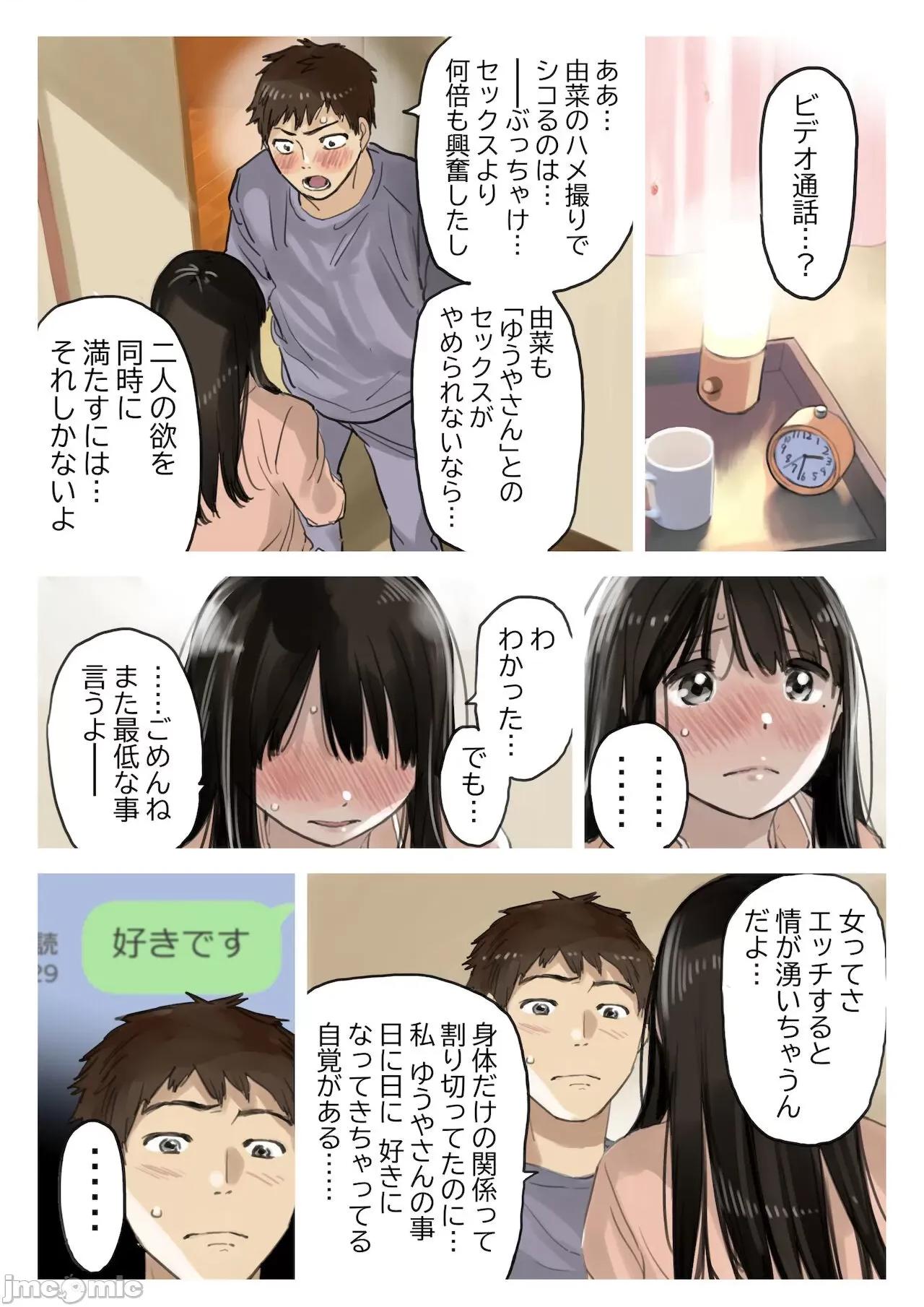 彼女のスマホを覗いただけなのに3 [チョコロ] 彼女のスマホを覗いただけなのに3 第72页