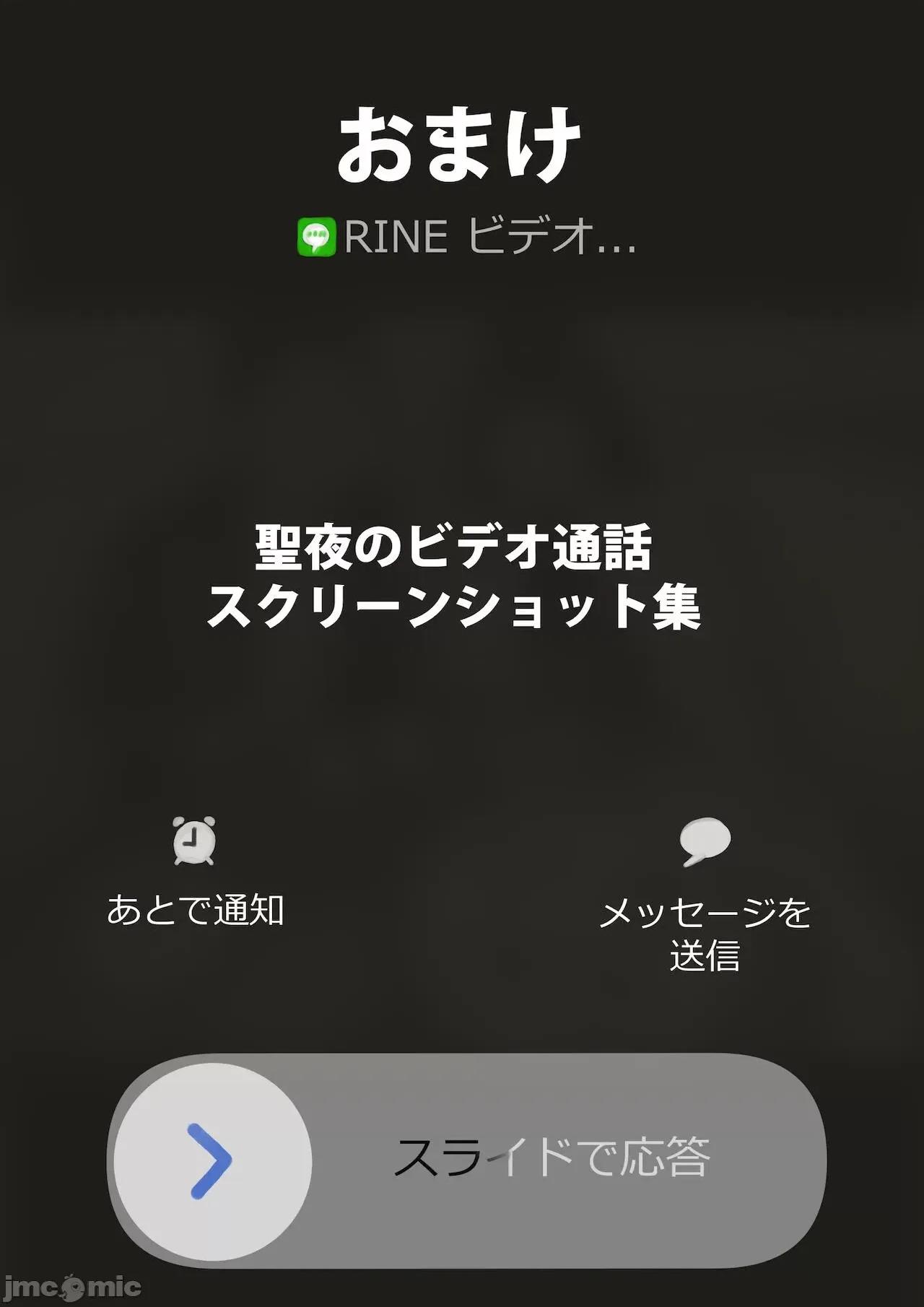 彼女のスマホを覗いただけなのに3 [チョコロ] 彼女のスマホを覗いただけなのに3 第79页