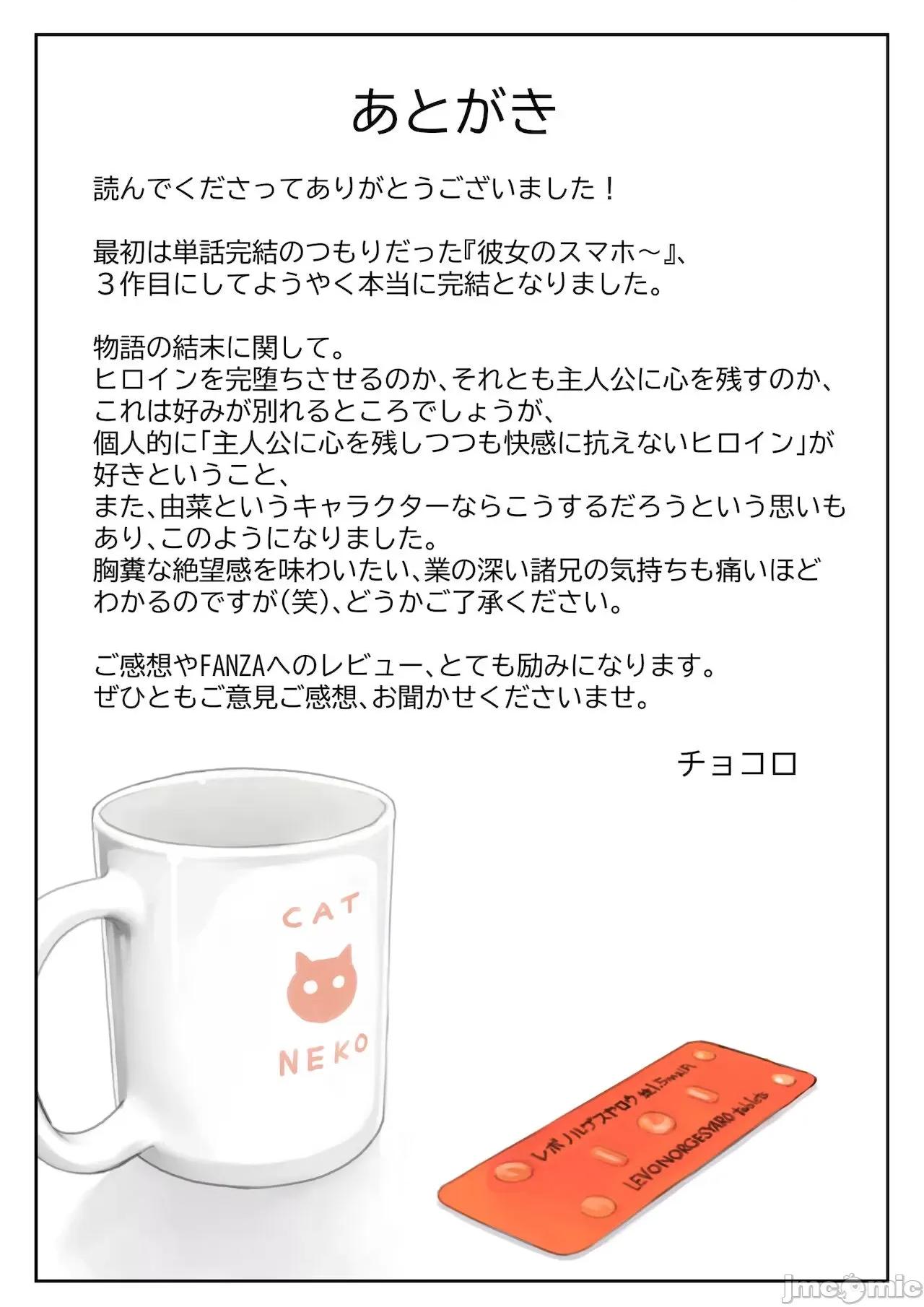 彼女のスマホを覗いただけなのに3 [チョコロ] 彼女のスマホを覗いただけなのに3 第94页