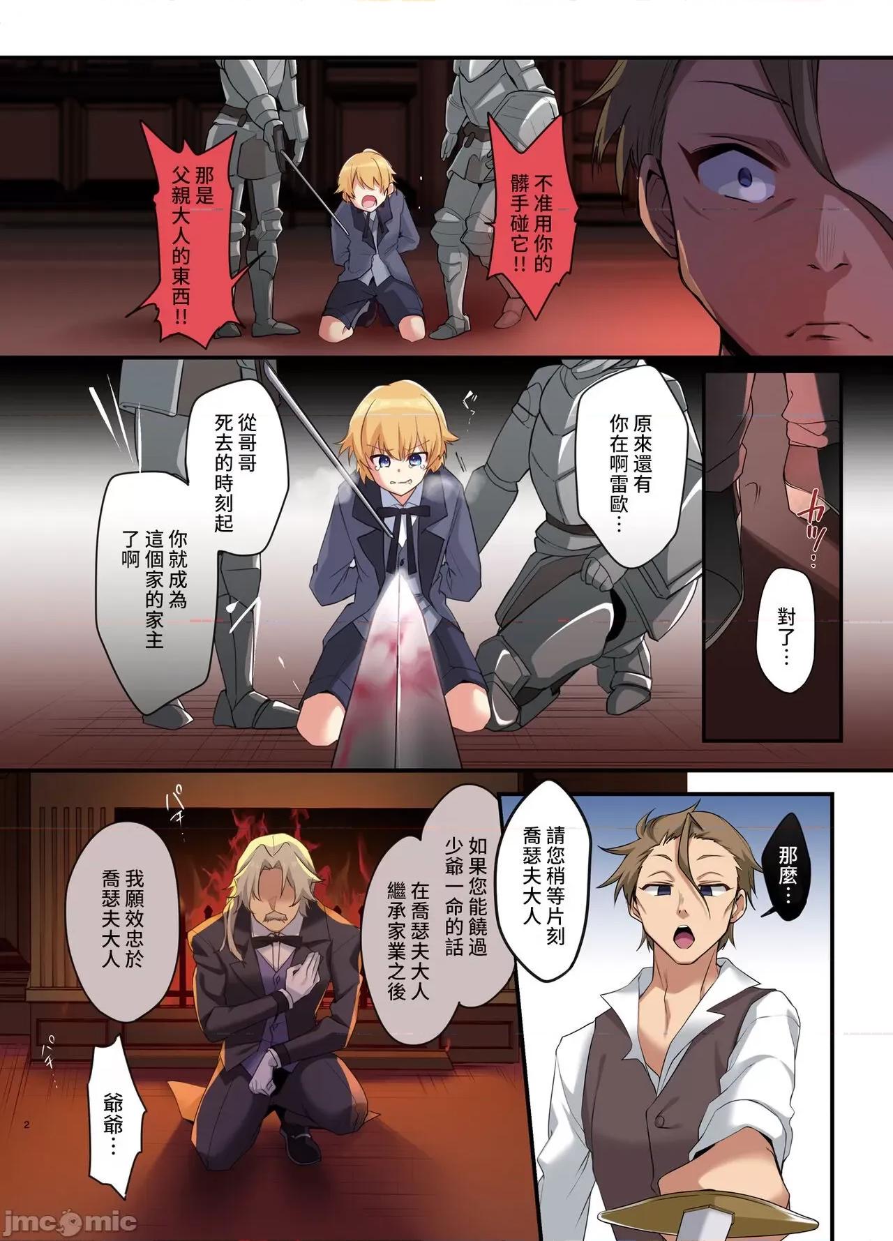復讐の果てに～禦曹司が女體化されてバッドエンド [熊崎玉子漢化組] [Digital] [TSFのF (栗餅ちづる、星名めいと)] 復讐の果てに～禦曹司が女體化されてバッドエンド～ 第4页