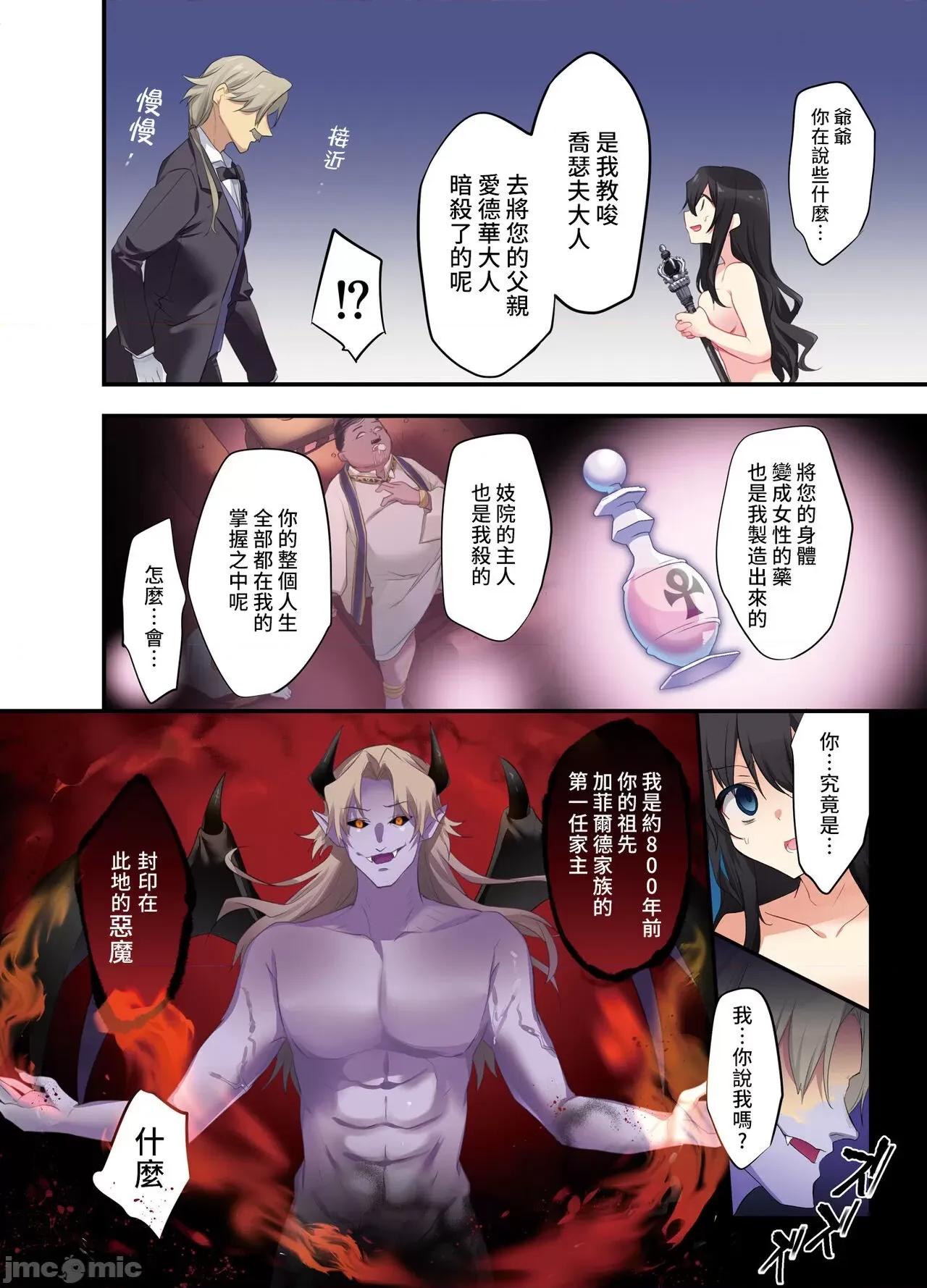 復讐の果てに～禦曹司が女體化されてバッドエンド [熊崎玉子漢化組] [Digital] [TSFのF (栗餅ちづる、星名めいと)] 復讐の果てに～禦曹司が女體化されてバッドエンド～ 第36页