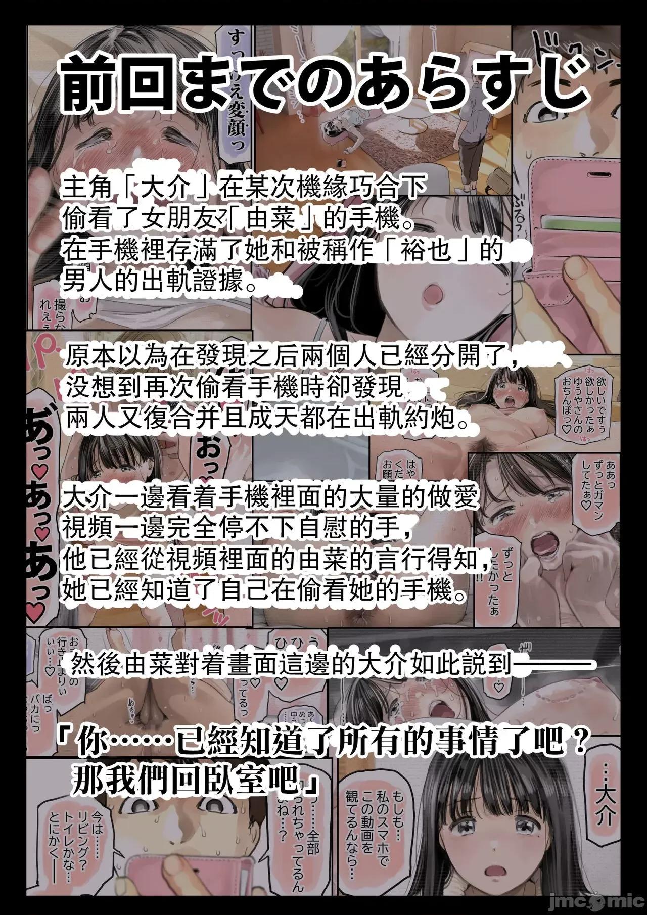 我隻不過偷看了一下女友的手機 我隻不過偷看了一下女友的手機 3 [D4C漢化] [チョコロ] 彼女のスマホを覗いただけなのに 3 [中國翻譯] 第2页