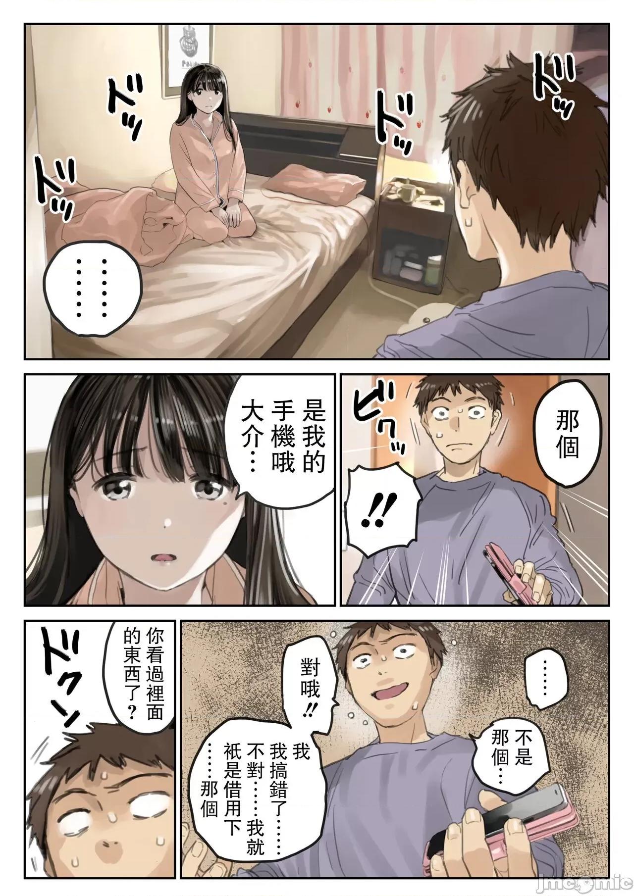 我隻不過偷看了一下女友的手機 我隻不過偷看了一下女友的手機 3 [D4C漢化] [チョコロ] 彼女のスマホを覗いただけなのに 3 [中國翻譯] 第4页