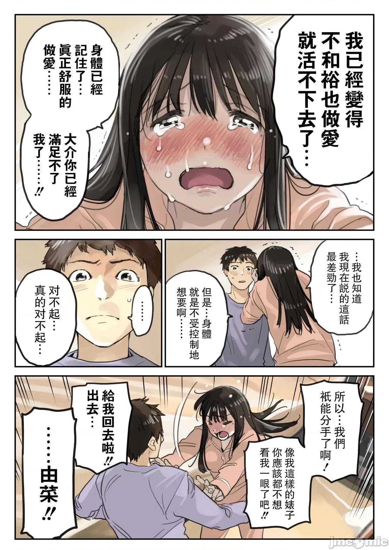 我隻不過偷看了一下女友的手機 我隻不過偷看了一下女友的手機 3 [D4C漢化] [チョコロ] 彼女のスマホを覗いただけなのに 3 [中國翻譯] 第13页