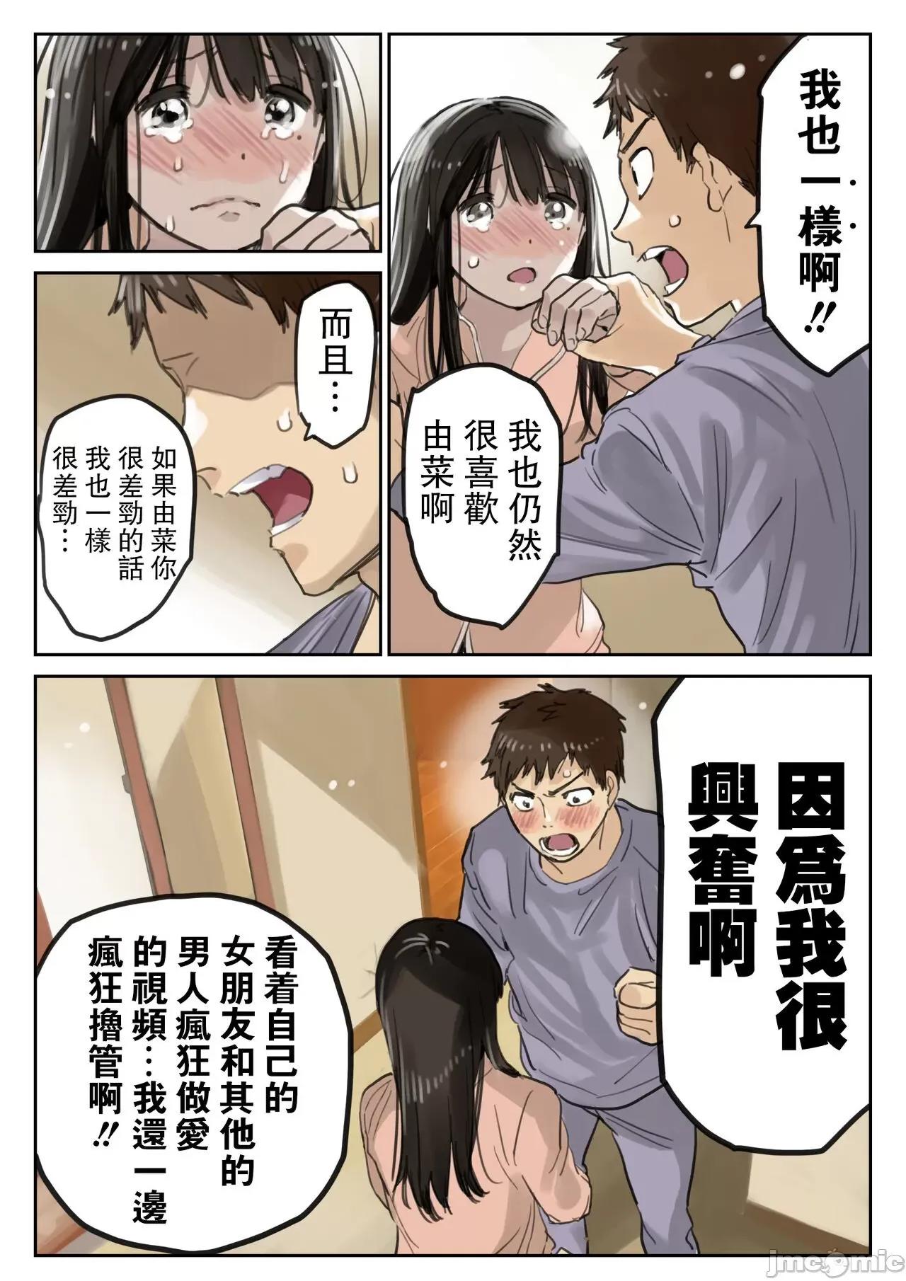 我隻不過偷看了一下女友的手機 我隻不過偷看了一下女友的手機 3 [D4C漢化] [チョコロ] 彼女のスマホを覗いただけなのに 3 [中國翻譯] 第14页