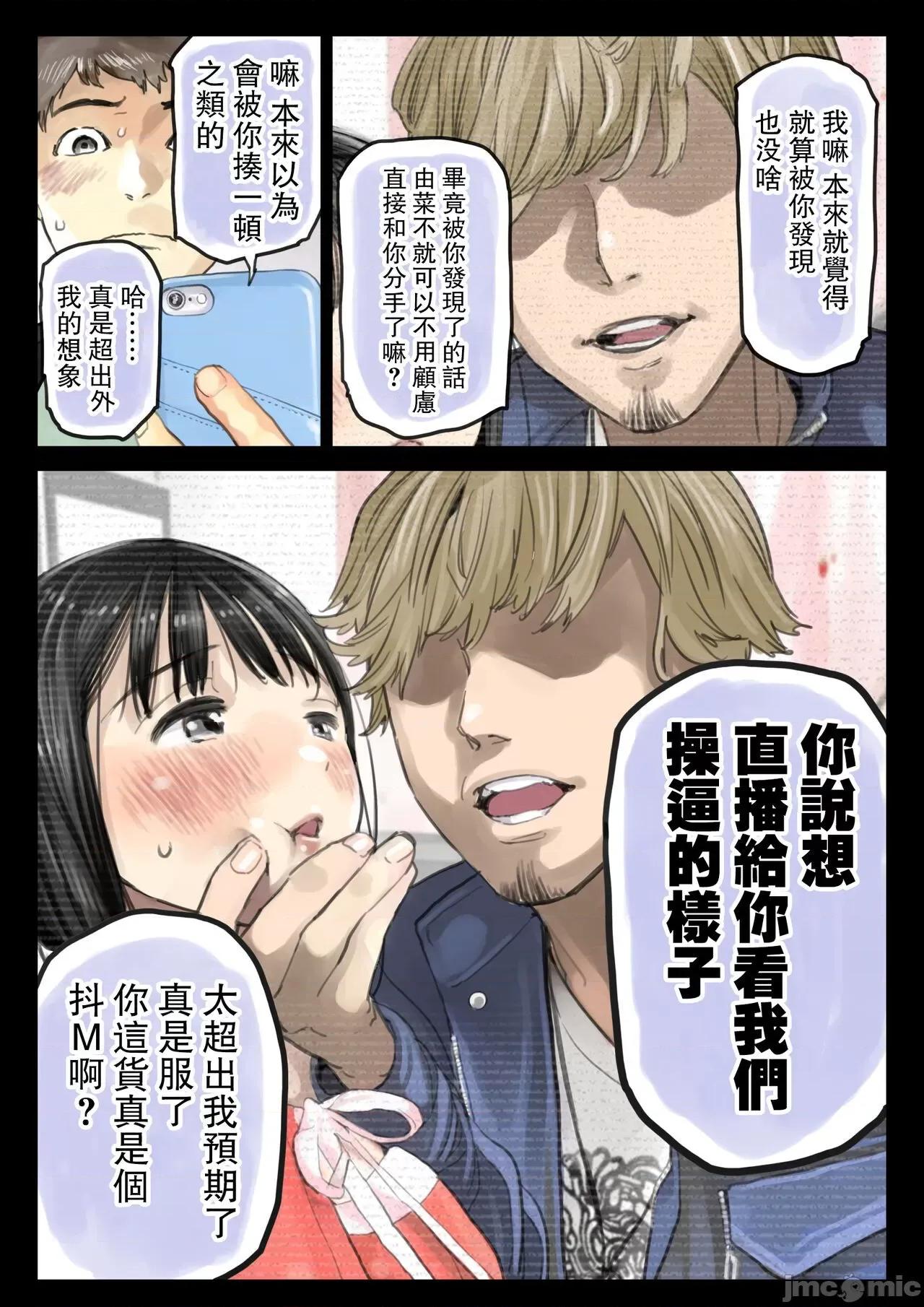 我隻不過偷看了一下女友的手機 我隻不過偷看了一下女友的手機 3 [D4C漢化] [チョコロ] 彼女のスマホを覗いただけなのに 3 [中國翻譯] 第23页