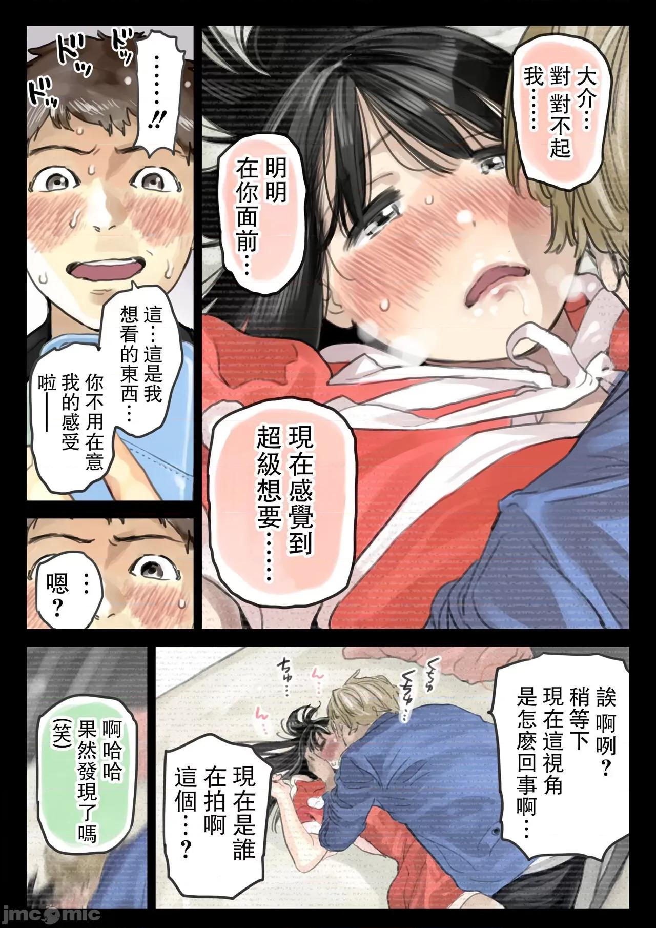 我隻不過偷看了一下女友的手機 我隻不過偷看了一下女友的手機 3 [D4C漢化] [チョコロ] 彼女のスマホを覗いただけなのに 3 [中國翻譯] 第25页