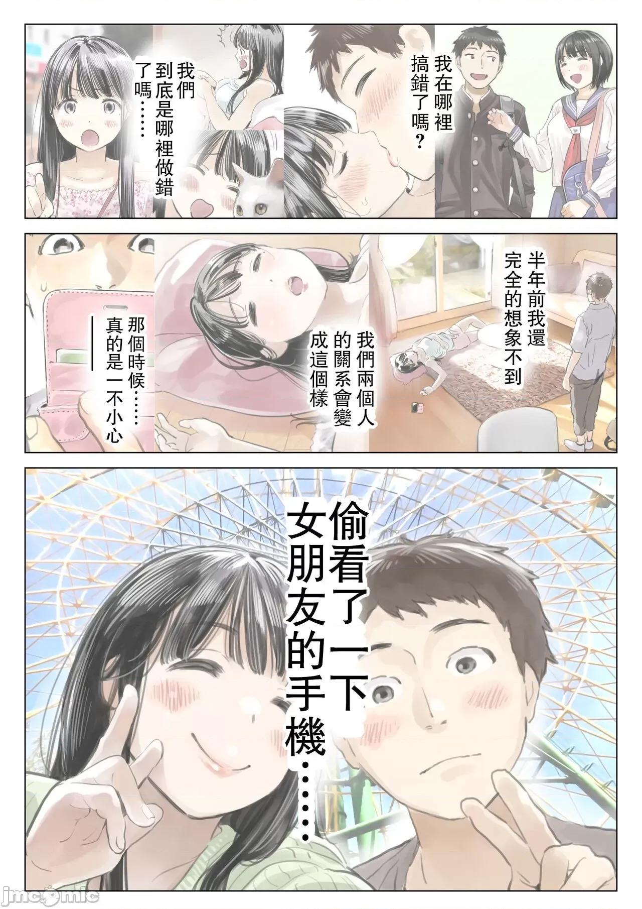 我隻不過偷看了一下女友的手機 我隻不過偷看了一下女友的手機 3 [D4C漢化] [チョコロ] 彼女のスマホを覗いただけなのに 3 [中國翻譯] 第66页