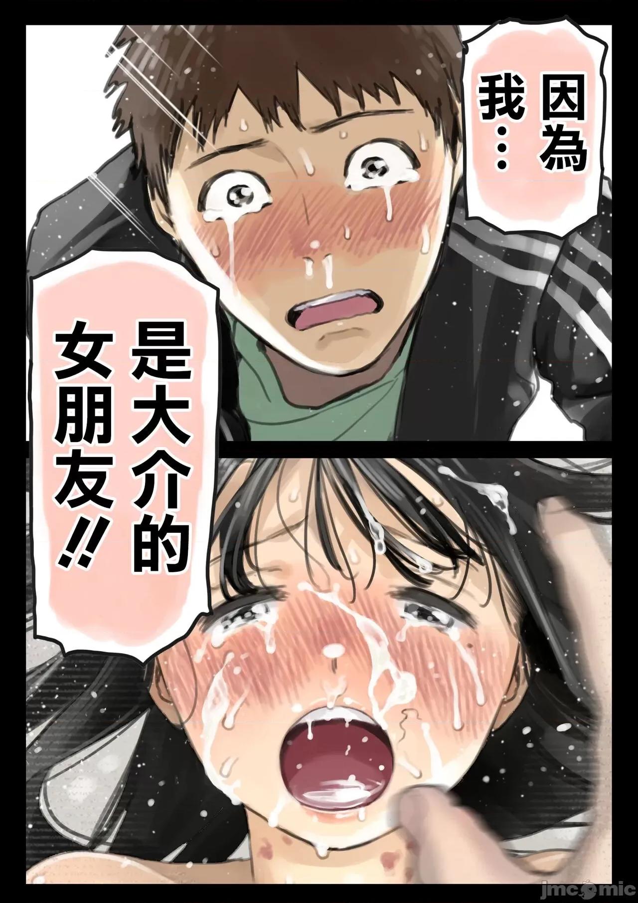 我隻不過偷看了一下女友的手機 我隻不過偷看了一下女友的手機 3 [D4C漢化] [チョコロ] 彼女のスマホを覗いただけなのに 3 [中國翻譯] 第71页
