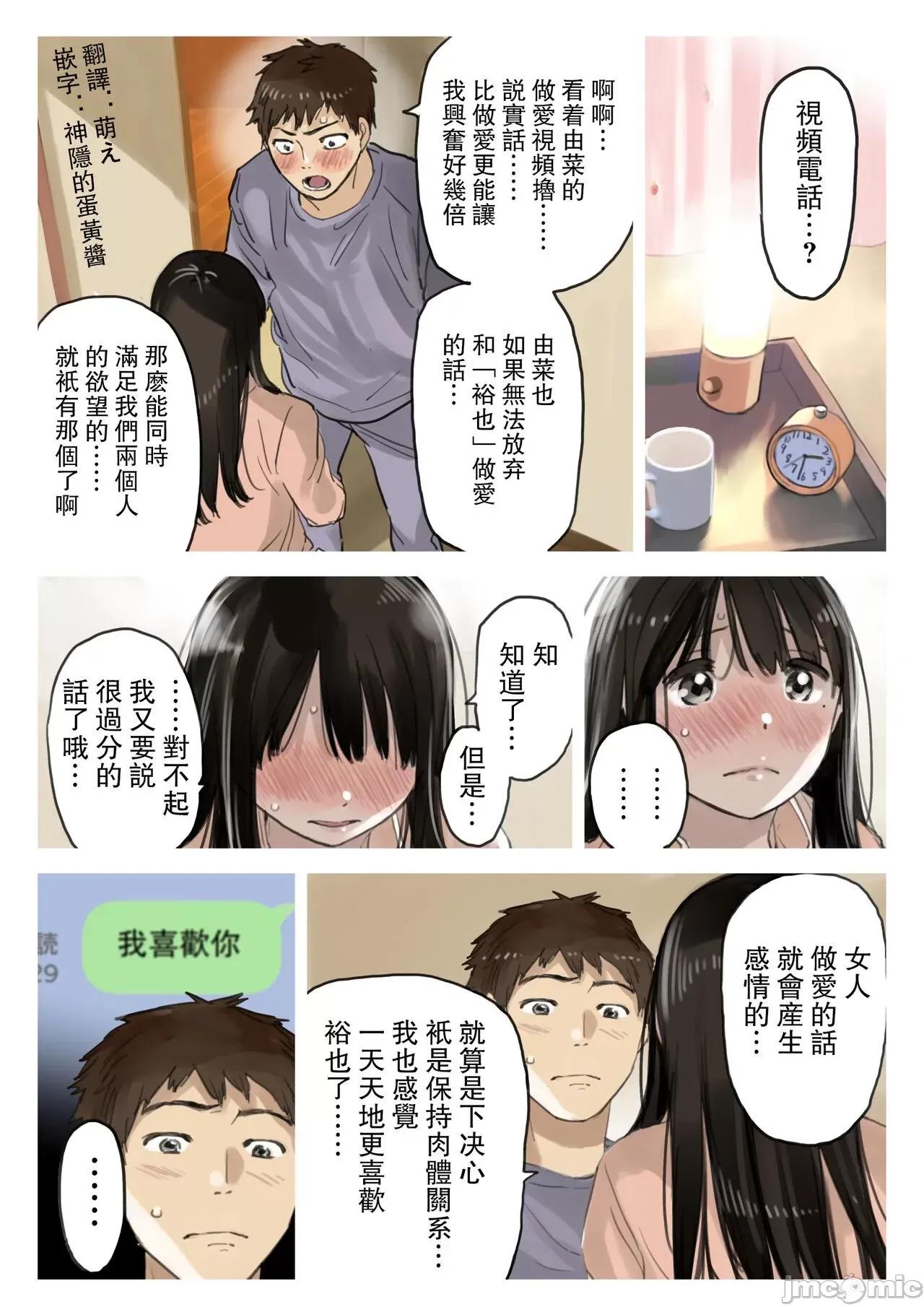 我隻不過偷看了一下女友的手機 我隻不過偷看了一下女友的手機 3 [D4C漢化] [チョコロ] 彼女のスマホを覗いただけなのに 3 [中國翻譯] 第72页
