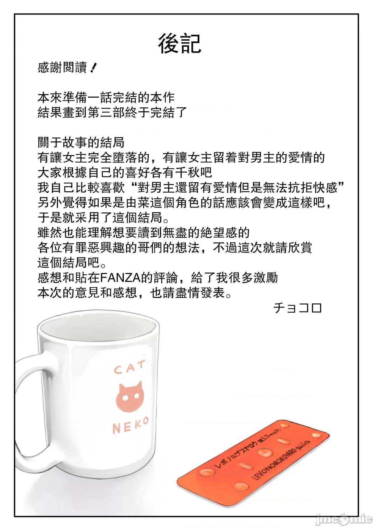 我隻不過偷看了一下女友的手機 我隻不過偷看了一下女友的手機 3 [D4C漢化] [チョコロ] 彼女のスマホを覗いただけなのに 3 [中國翻譯] 第94页
