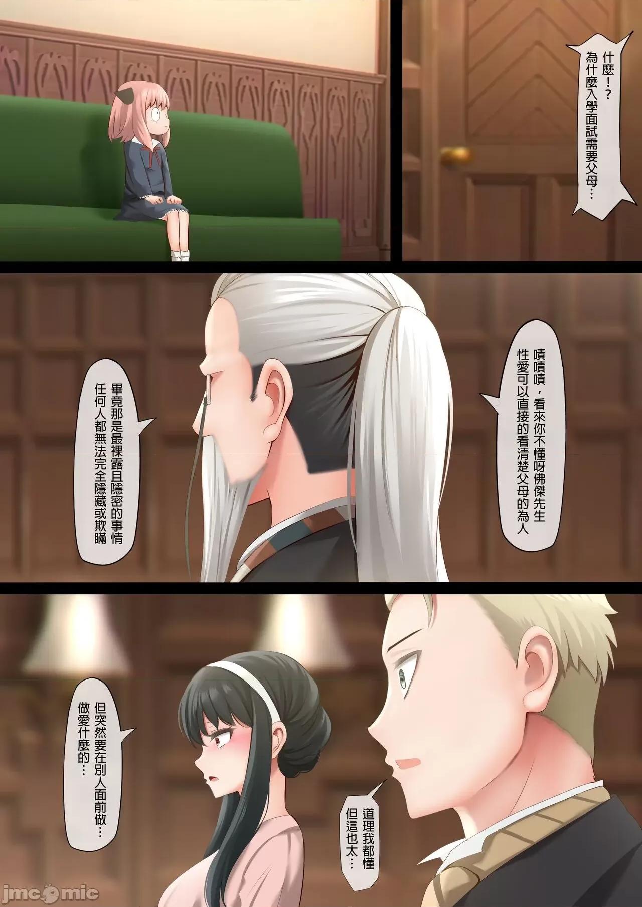 優雅的性 優雅的性 [ぎんハハ] エレガントセックス (SPY×FAMILY) [中國語] 第2页