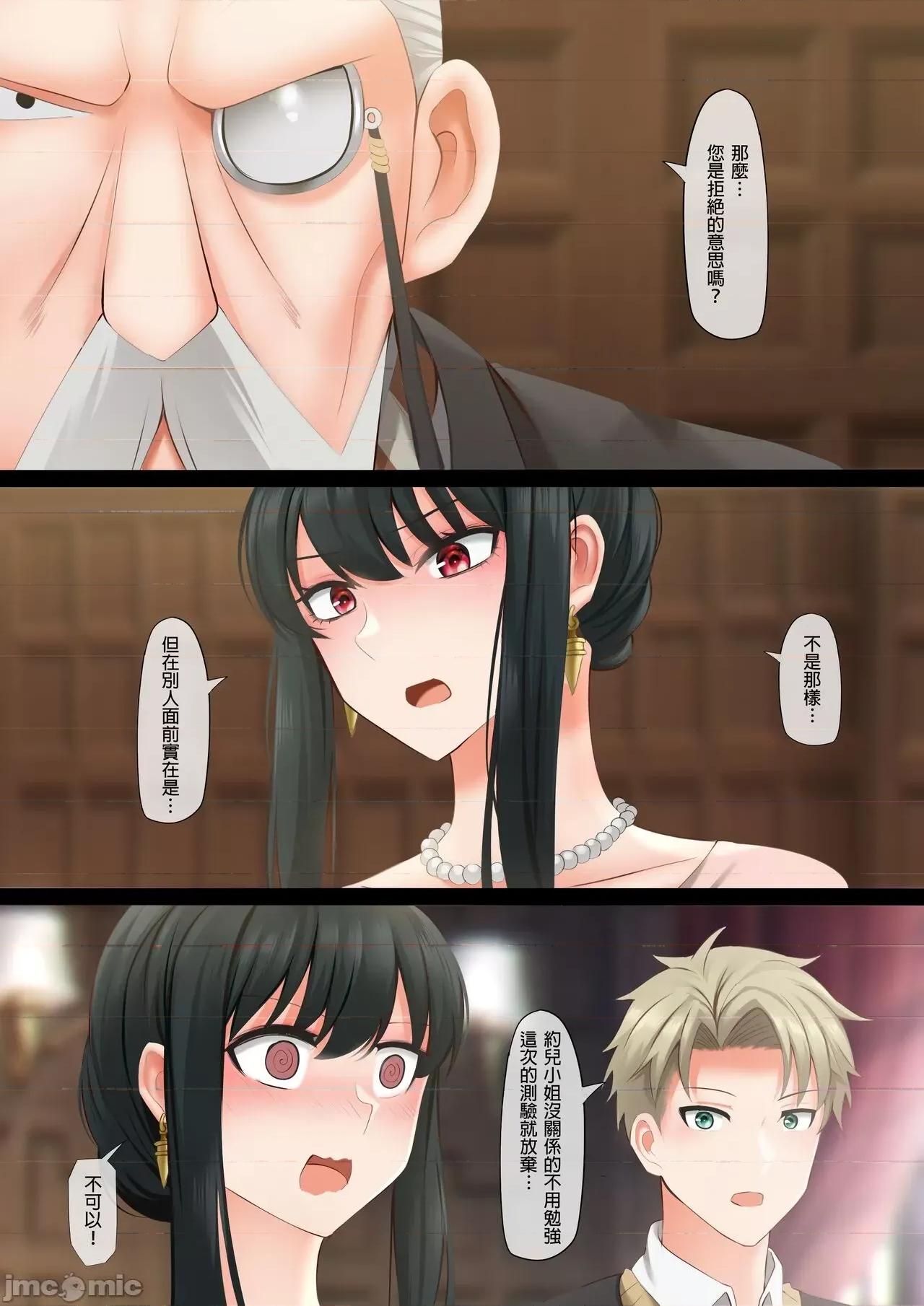 優雅的性 優雅的性 [ぎんハハ] エレガントセックス (SPY×FAMILY) [中國語] 第3页
