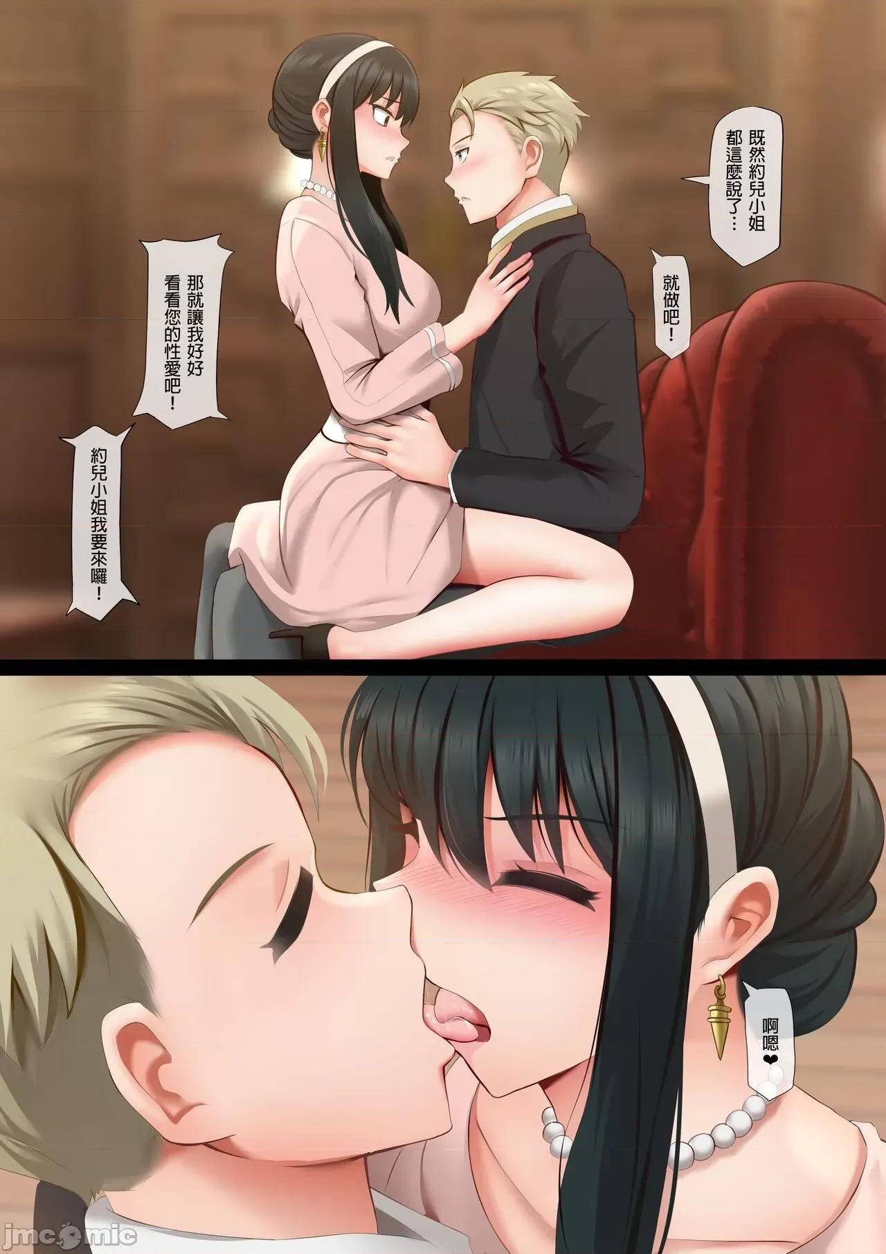 優雅的性 優雅的性 [ぎんハハ] エレガントセックス (SPY×FAMILY) [中國語] 第5页