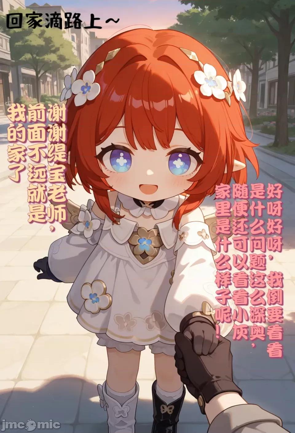 緹寶老師的奇妙經曆 與緹寶老師的奇妙經曆 第4页