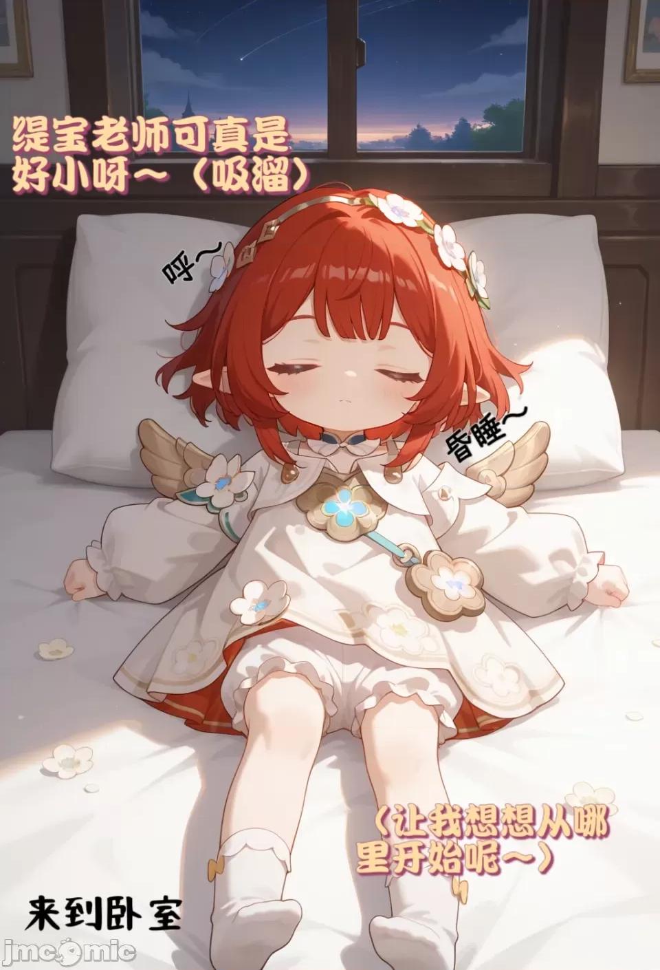 緹寶老師的奇妙經曆 與緹寶老師的奇妙經曆 第13页