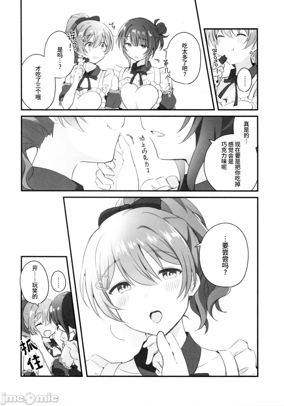 幸福指數じょーしょー中！ [貓島漢化組] (僕らのラブライブ! 49) [いーといん (イト)] 幸福指數じょーしょー中！ (ラブライブ!虹ヶ咲學園スクールアイドル同好會) 第4页