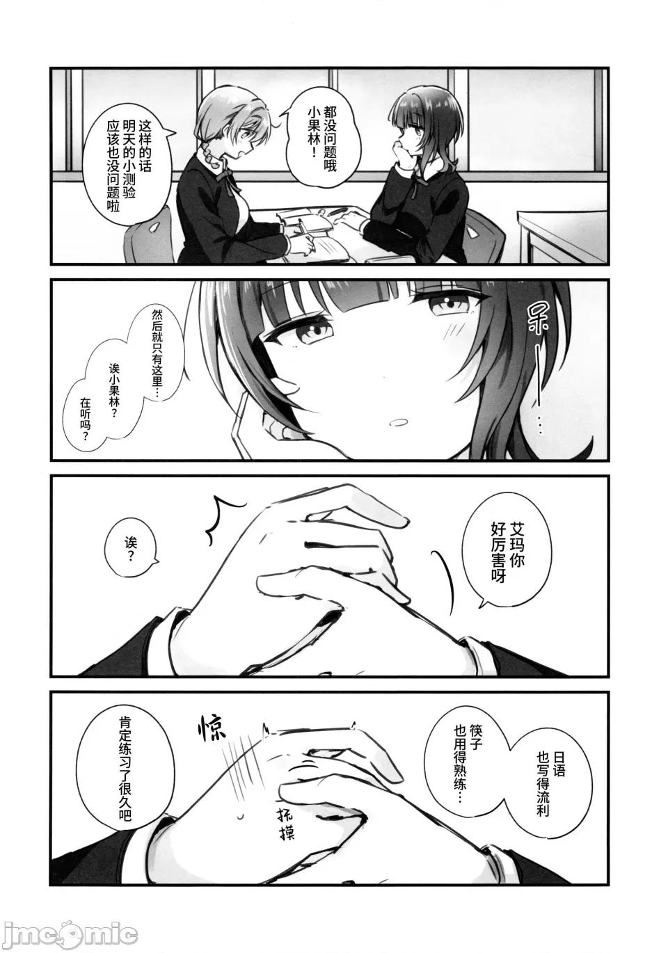 幸福指數じょーしょー中！ [貓島漢化組] (僕らのラブライブ! 49) [いーといん (イト)] 幸福指數じょーしょー中！ (ラブライブ!虹ヶ咲學園スクールアイドル同好會) 第10页