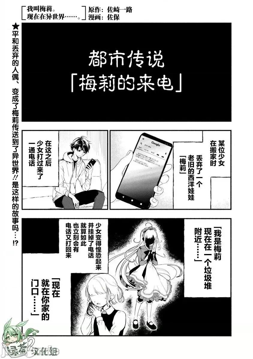 我叫梅莉。現在在異世界……。 我叫梅莉。現在在異世界……。 2.1 第1页