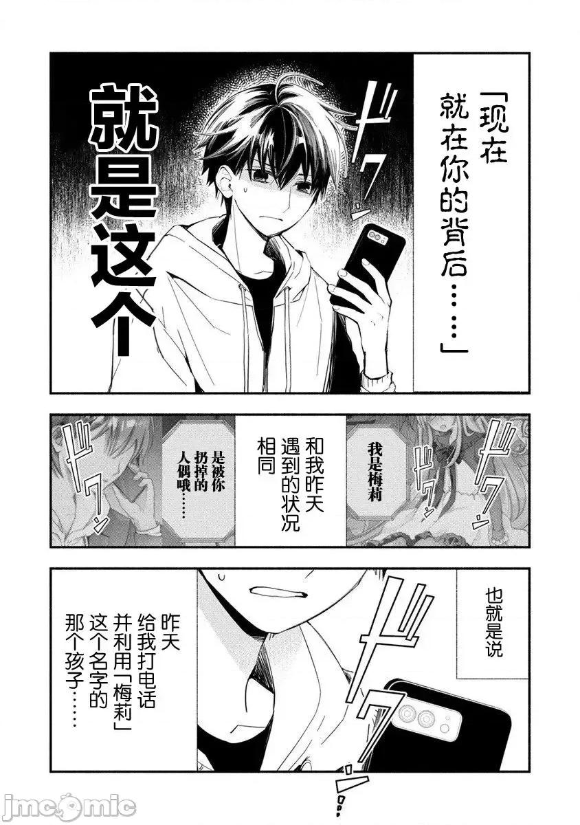 我叫梅莉。現在在異世界……。 我叫梅莉。現在在異世界……。 2.1 第2页