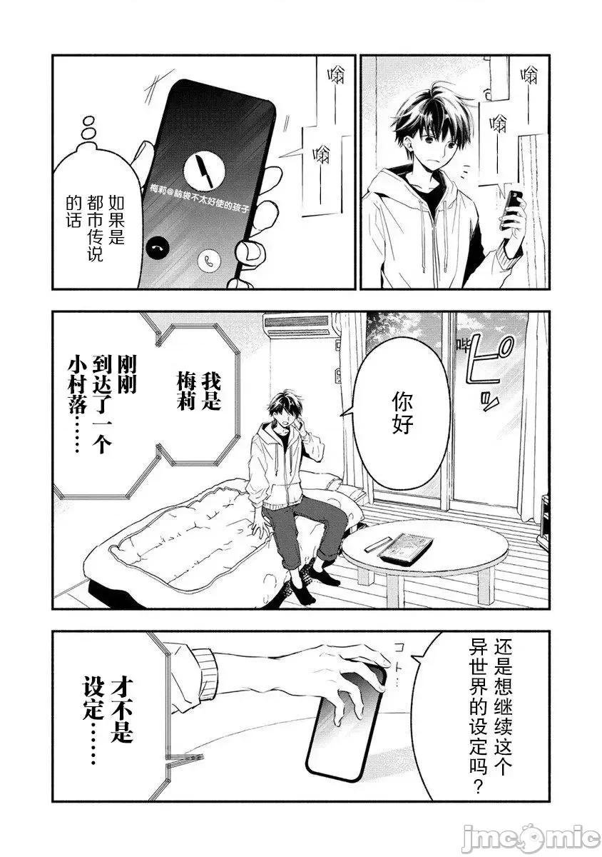 我叫梅莉。現在在異世界……。 我叫梅莉。現在在異世界……。 2.1 第4页