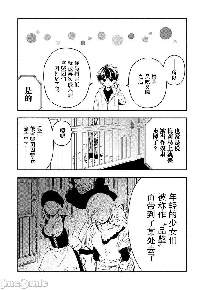 我叫梅莉。現在在異世界……。 我叫梅莉。現在在異世界……。 2.1 第11页