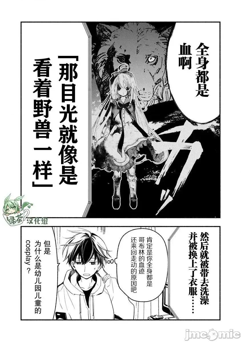 我叫梅莉。現在在異世界……。 我叫梅莉。現在在異世界……。 2.1 第13页