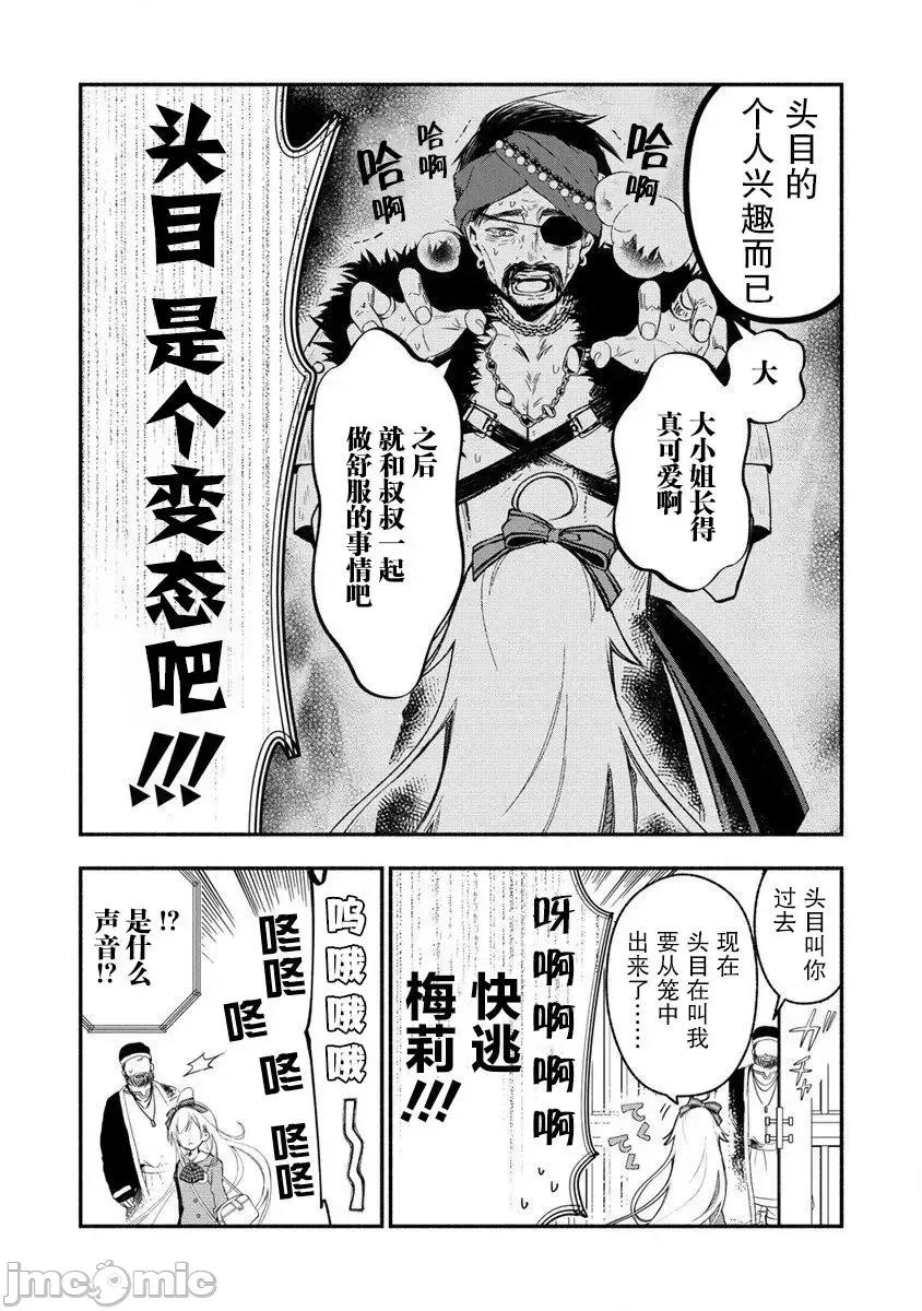 我叫梅莉。現在在異世界……。 我叫梅莉。現在在異世界……。 2.1 第14页
