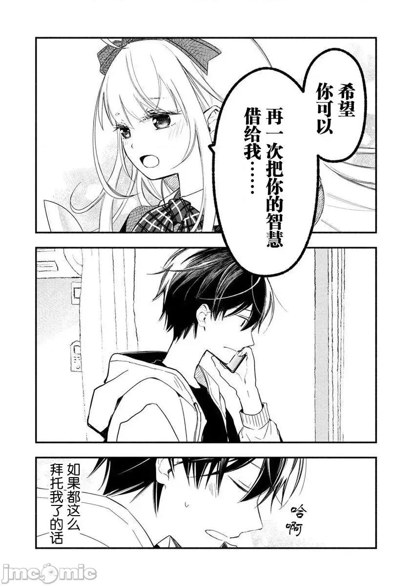 我叫梅莉。現在在異世界……。 我叫梅莉。現在在異世界……。 2.1 第18页
