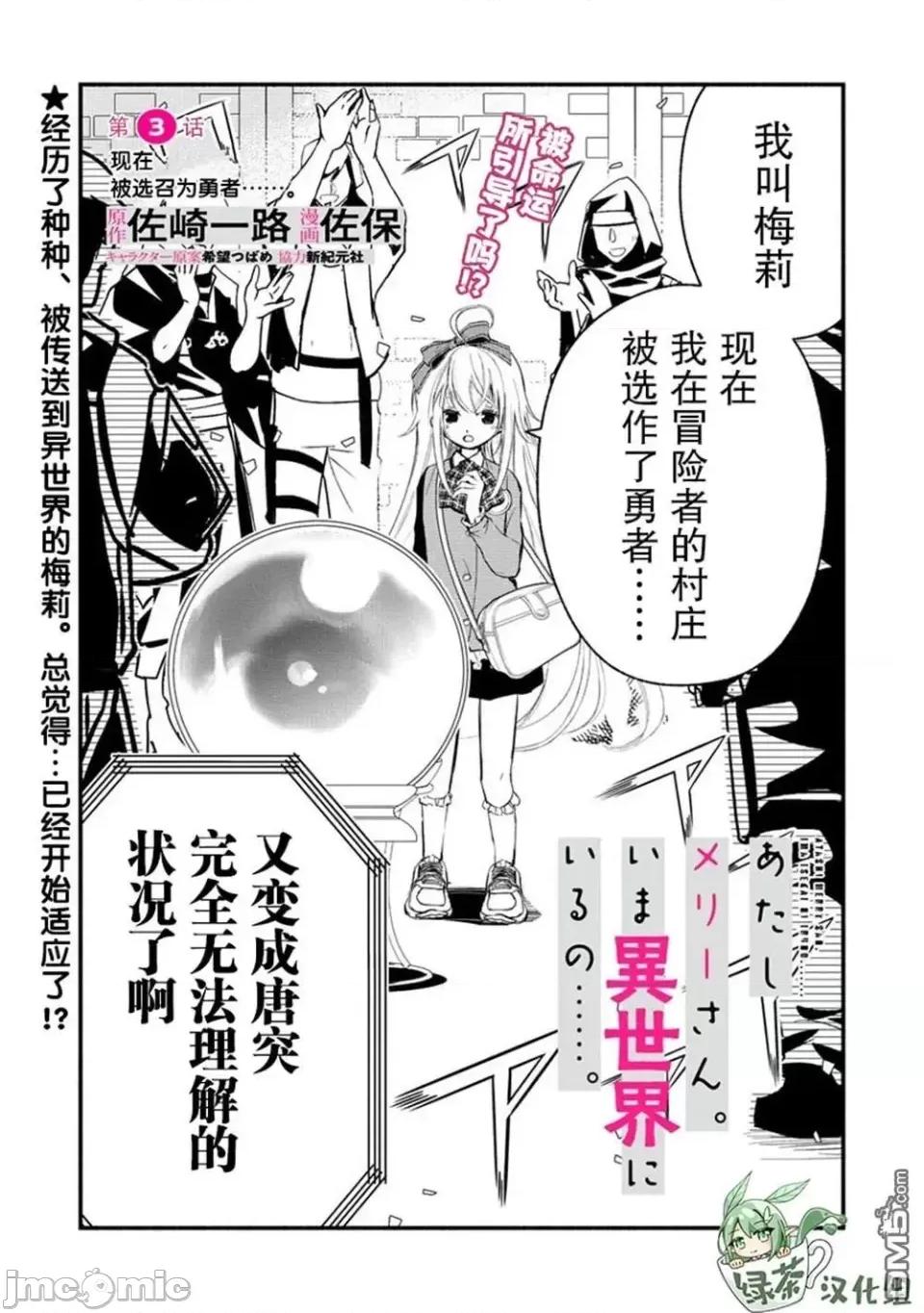 我叫梅莉。現在在異世界……。 我叫梅莉。現在在異世界……。 3.1 第1页