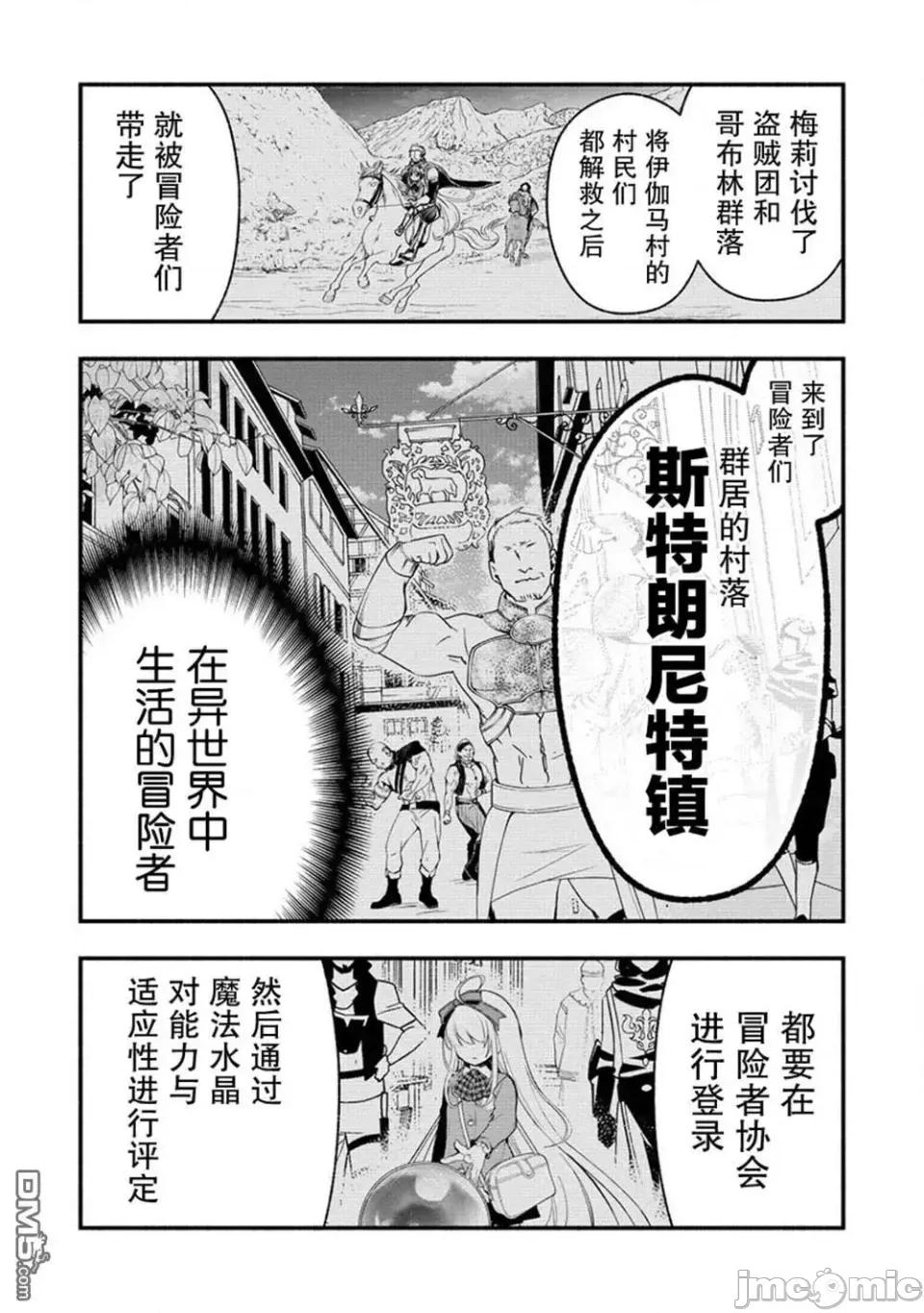 我叫梅莉。現在在異世界……。 我叫梅莉。現在在異世界……。 3.1 第2页