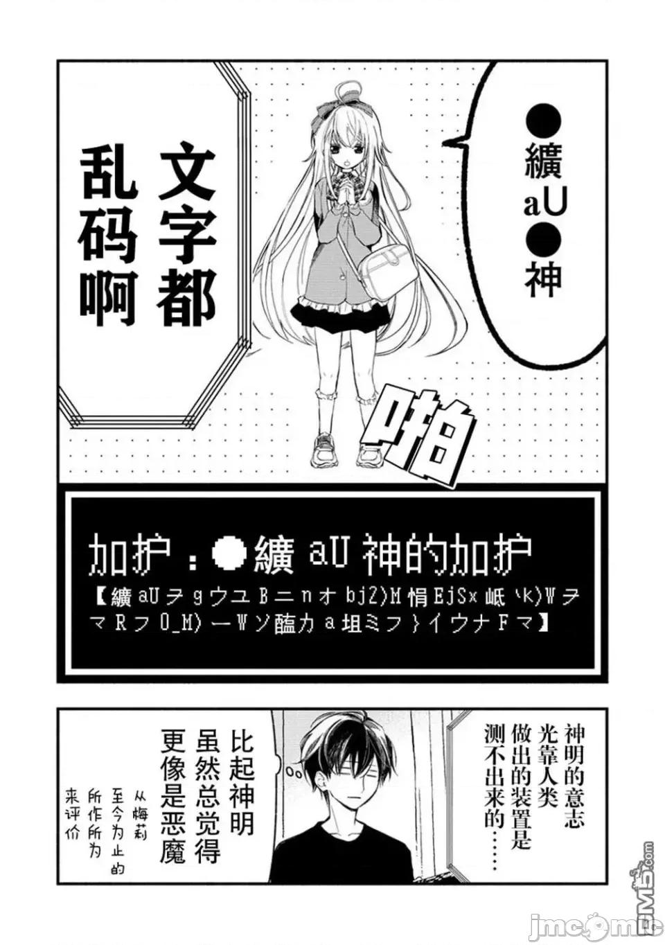 我叫梅莉。現在在異世界……。 我叫梅莉。現在在異世界……。 3.1 第4页
