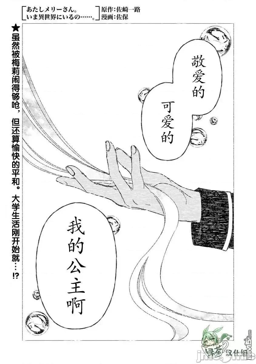 我叫梅莉。現在在異世界……。 我叫梅莉。現在在異世界……。 4.1 第1页