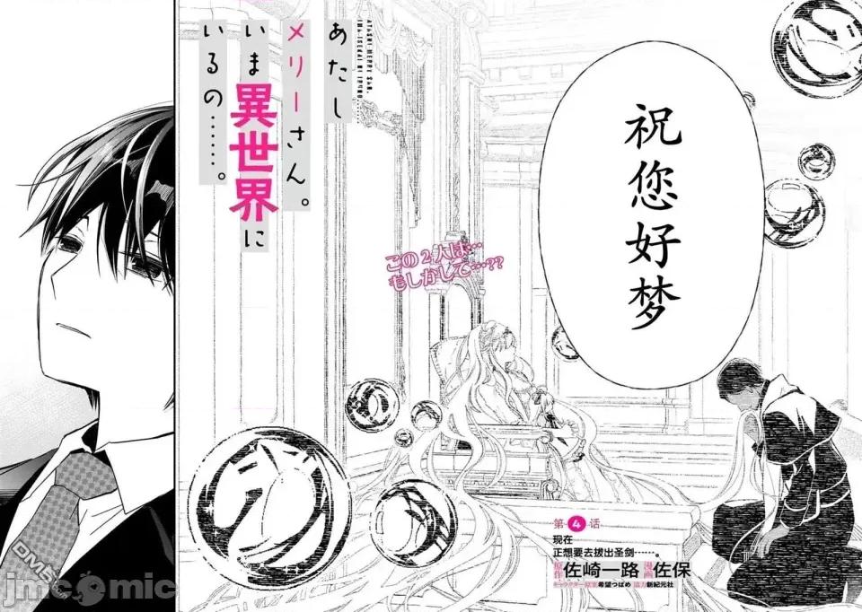 我叫梅莉。現在在異世界……。 我叫梅莉。現在在異世界……。 4.1 第2页