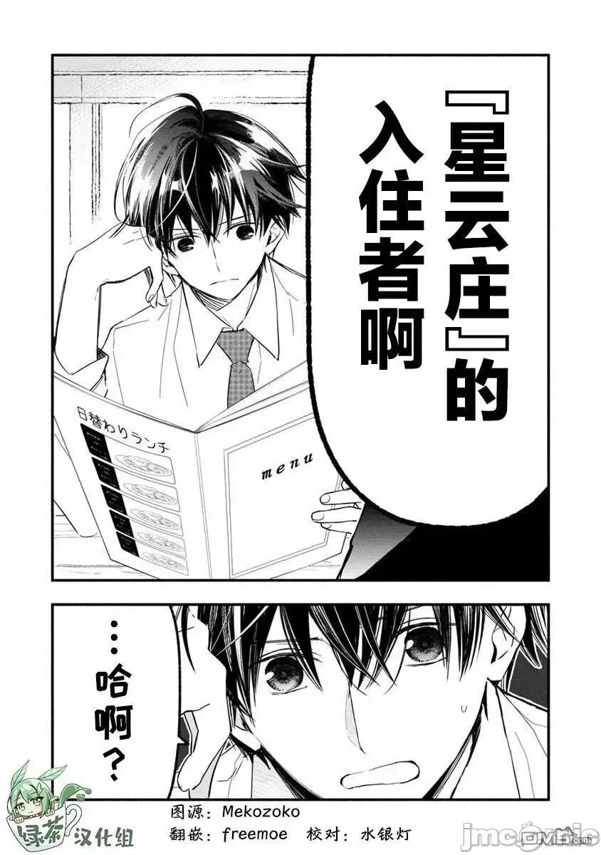 我叫梅莉。現在在異世界……。 我叫梅莉。現在在異世界……。 4.1 第13页