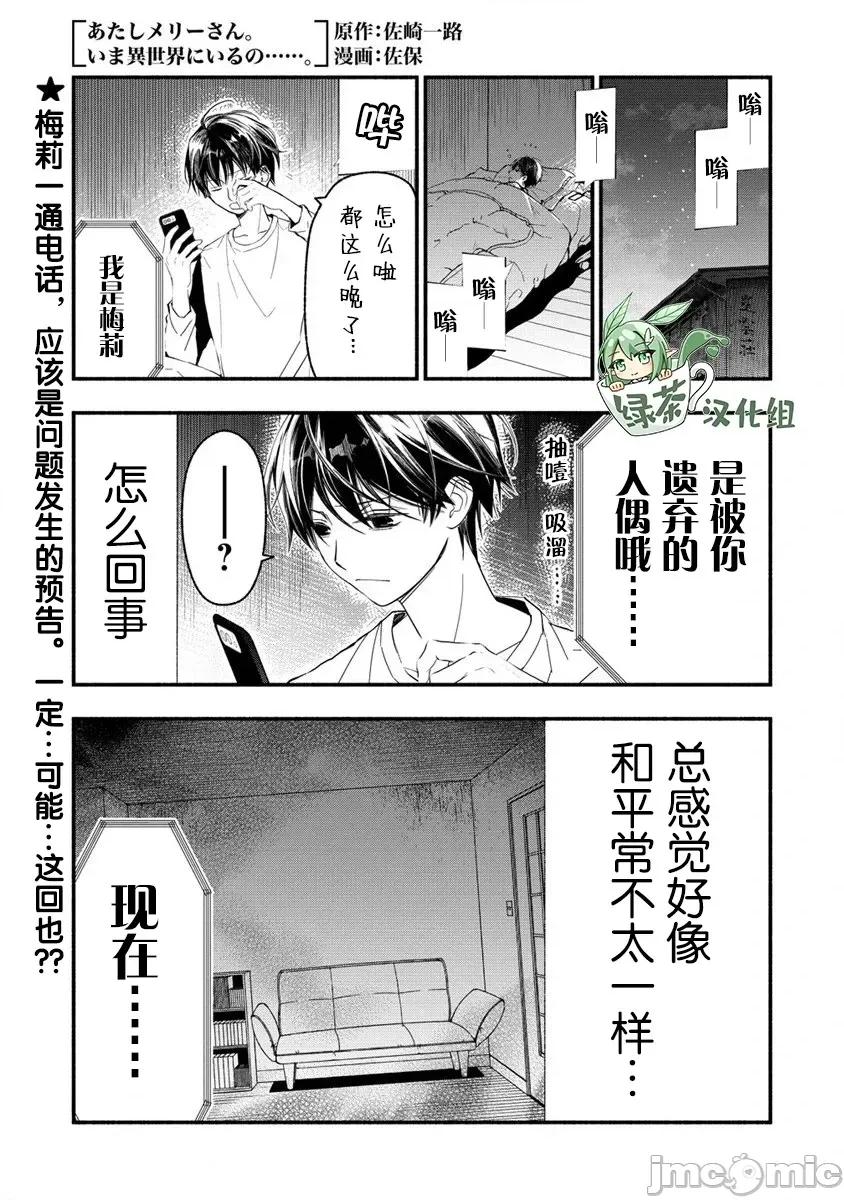 我叫梅莉。現在在異世界……。 我叫梅莉。現在在異世界……。 5 第1页