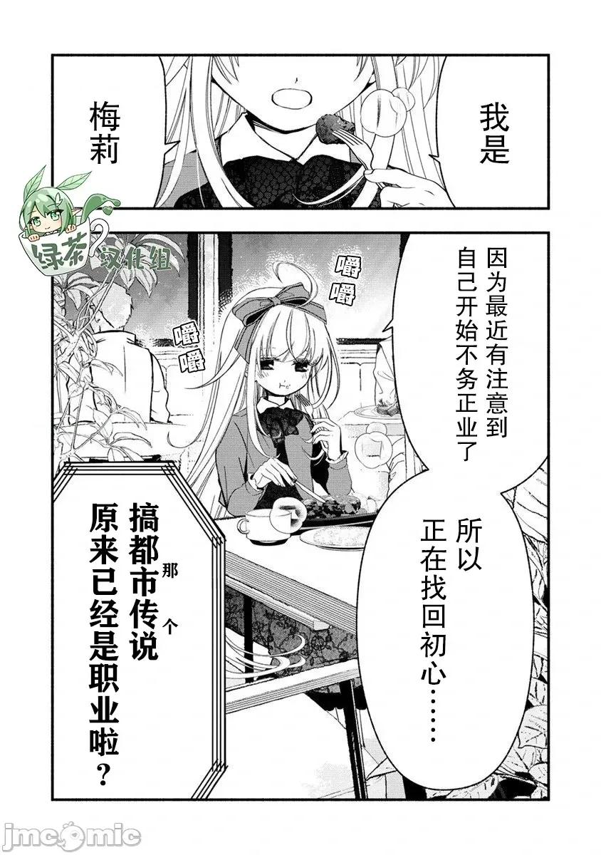 我叫梅莉。現在在異世界……。 我叫梅莉。現在在異世界……。 5 第5页