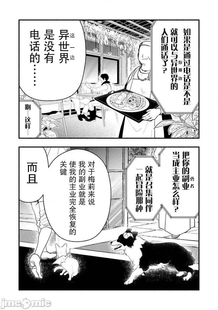 我叫梅莉。現在在異世界……。 我叫梅莉。現在在異世界……。 5 第6页