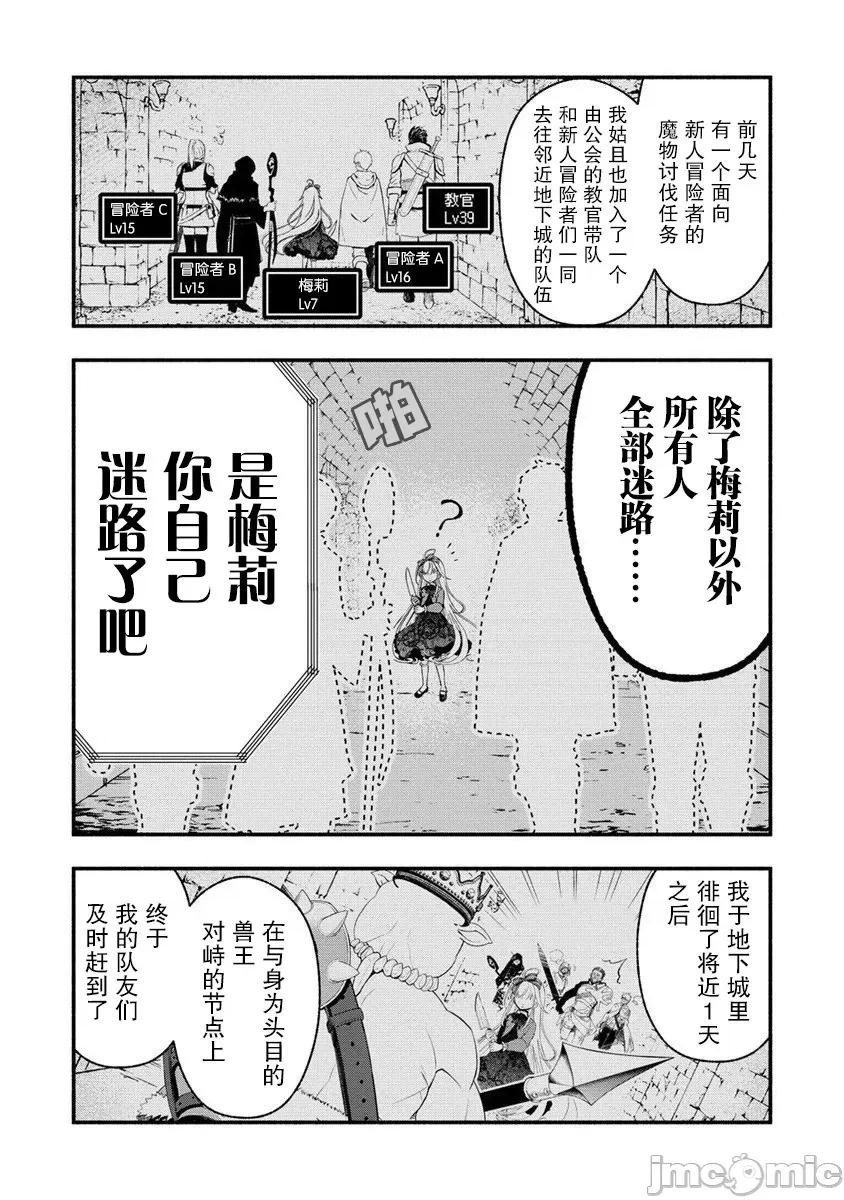 我叫梅莉。現在在異世界……。 我叫梅莉。現在在異世界……。 5 第8页
