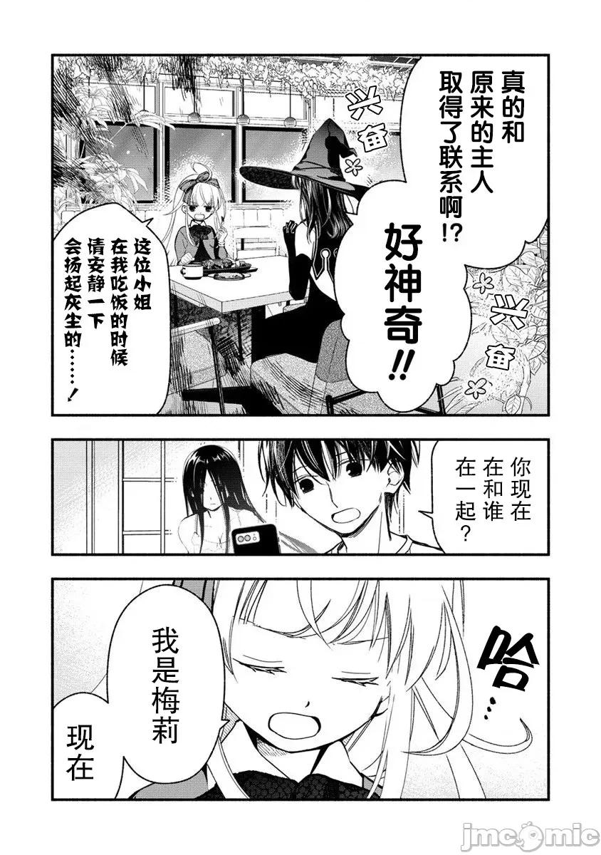 我叫梅莉。現在在異世界……。 我叫梅莉。現在在異世界……。 5 第12页