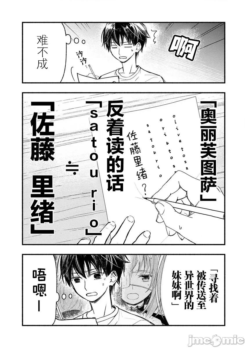 我叫梅莉。現在在異世界……。 我叫梅莉。現在在異世界……。 5 第19页