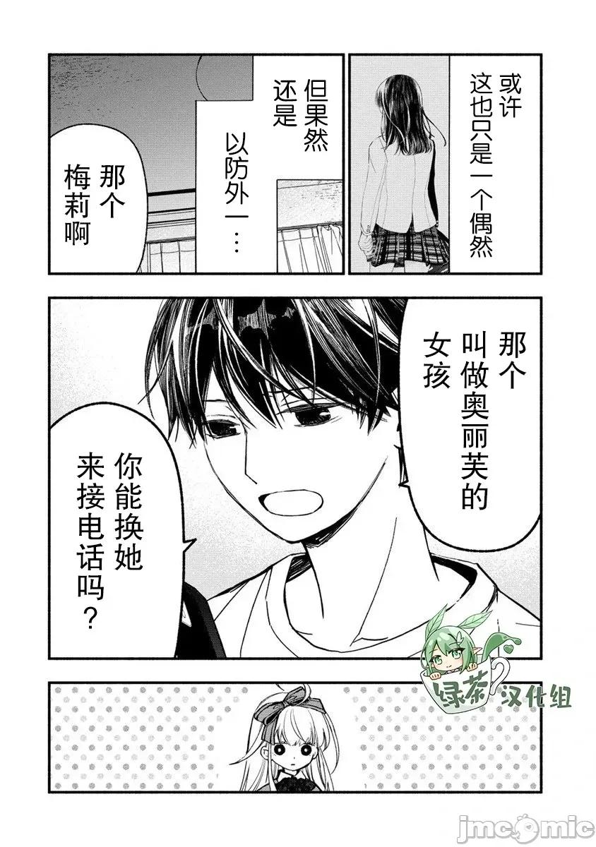 我叫梅莉。現在在異世界……。 我叫梅莉。現在在異世界……。 5 第20页