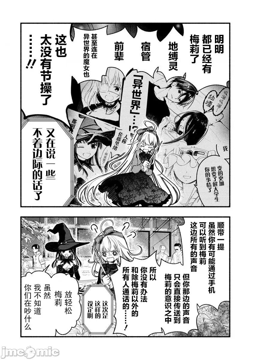我叫梅莉。現在在異世界……。 我叫梅莉。現在在異世界……。 5 第22页