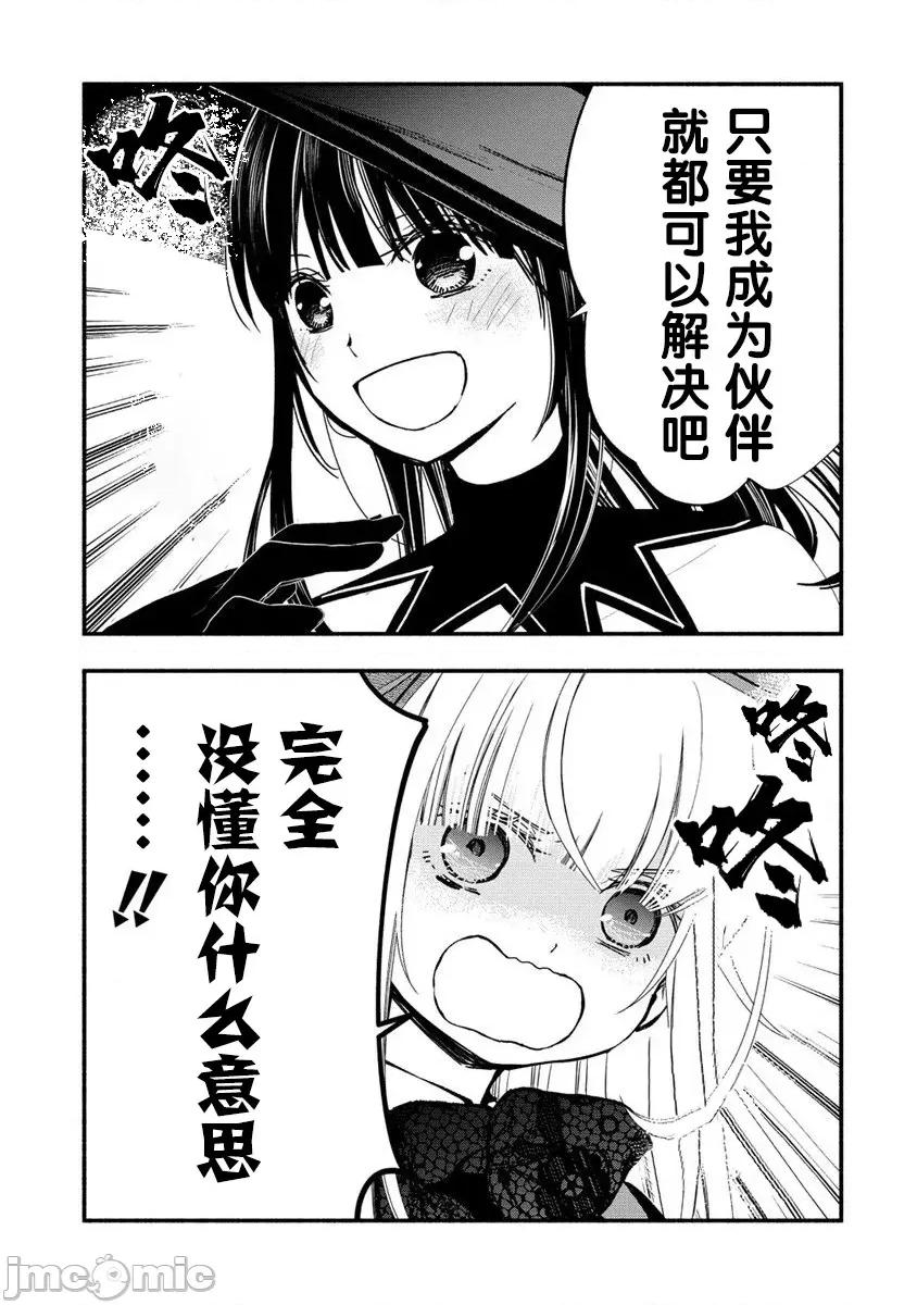 我叫梅莉。現在在異世界……。 我叫梅莉。現在在異世界……。 5 第23页