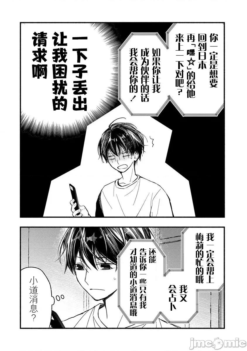 我叫梅莉。現在在異世界……。 我叫梅莉。現在在異世界……。 5 第24页